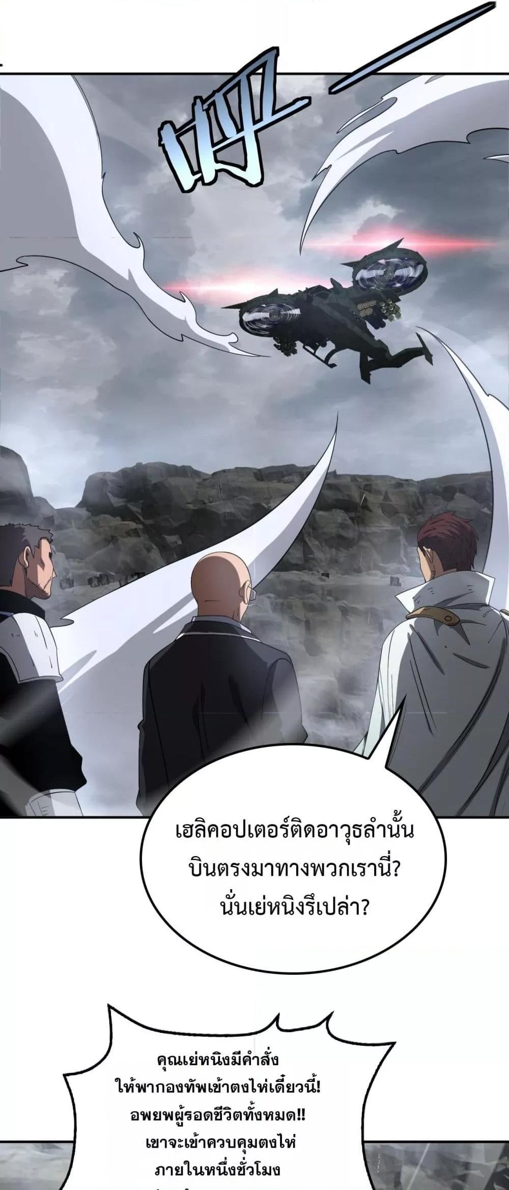 Doomsday Sword God เทพดาบวันสิ้นโลก ตอนที่ 59 หน้า 31