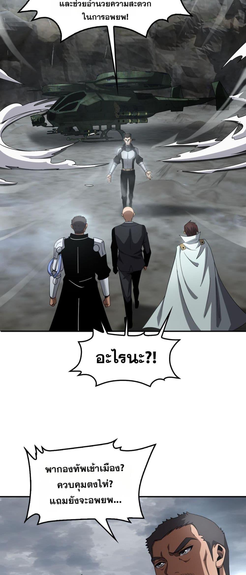 Doomsday Sword God เทพดาบวันสิ้นโลก ตอนที่ 59 หน้า 32