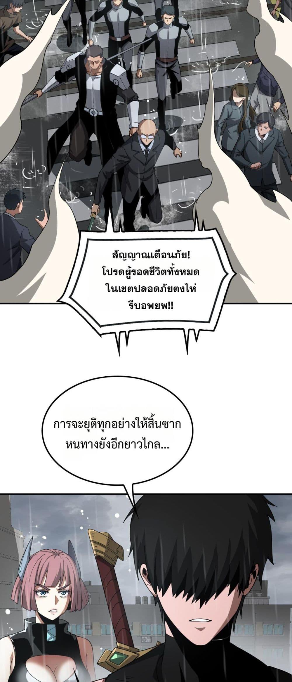 Doomsday Sword God เทพดาบวันสิ้นโลก ตอนที่ 59 หน้า 39