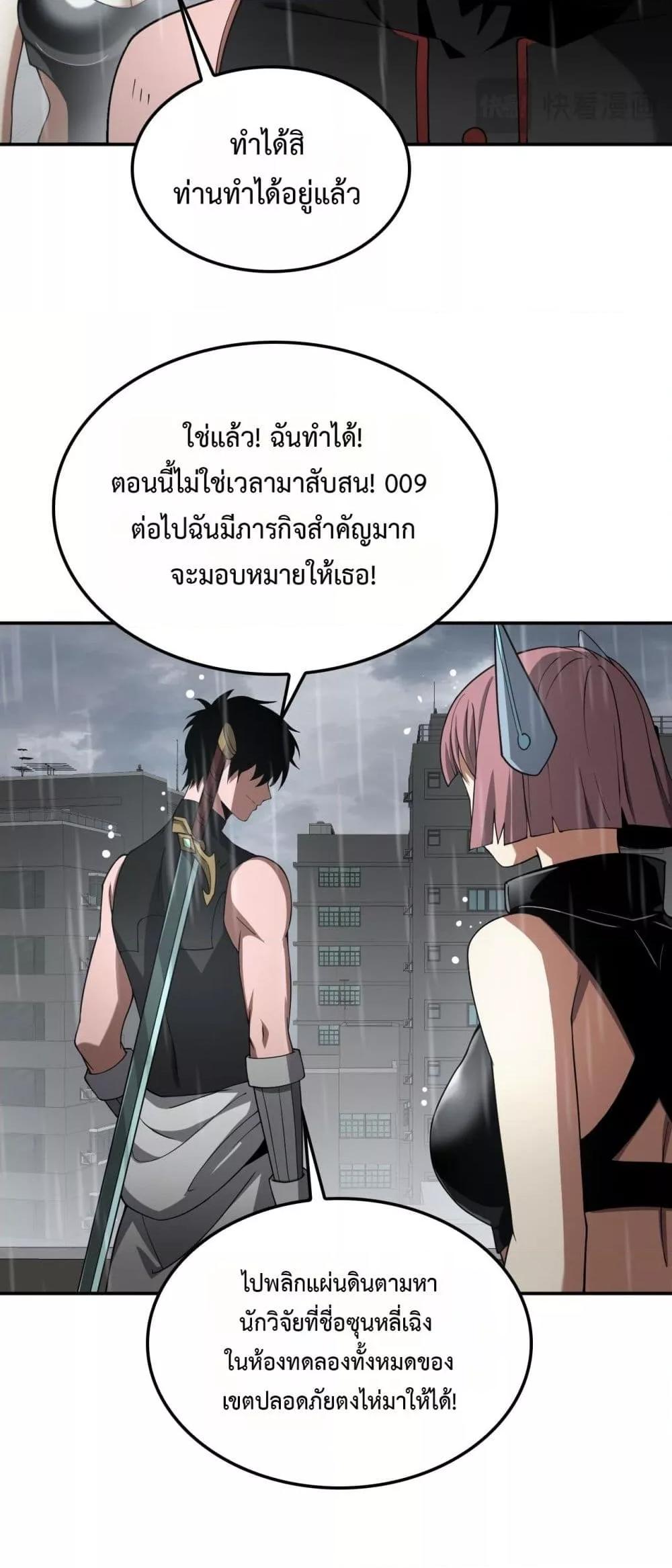 Doomsday Sword God เทพดาบวันสิ้นโลก ตอนที่ 59 หน้า 40