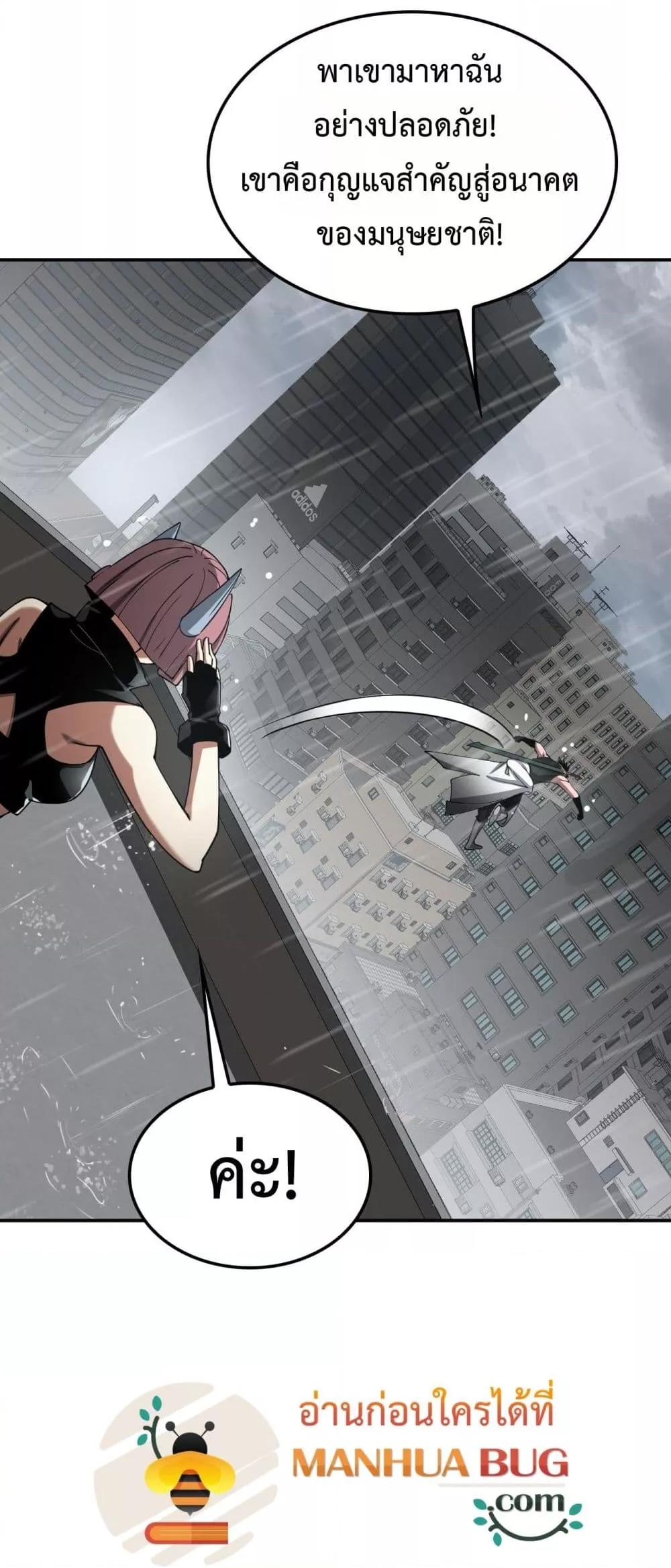 Doomsday Sword God เทพดาบวันสิ้นโลก ตอนที่ 59 หน้า 41