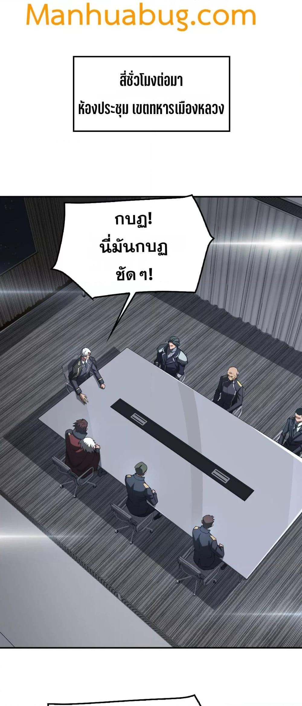 Doomsday Sword God เทพดาบวันสิ้นโลก ตอนที่ 59 หน้า 42