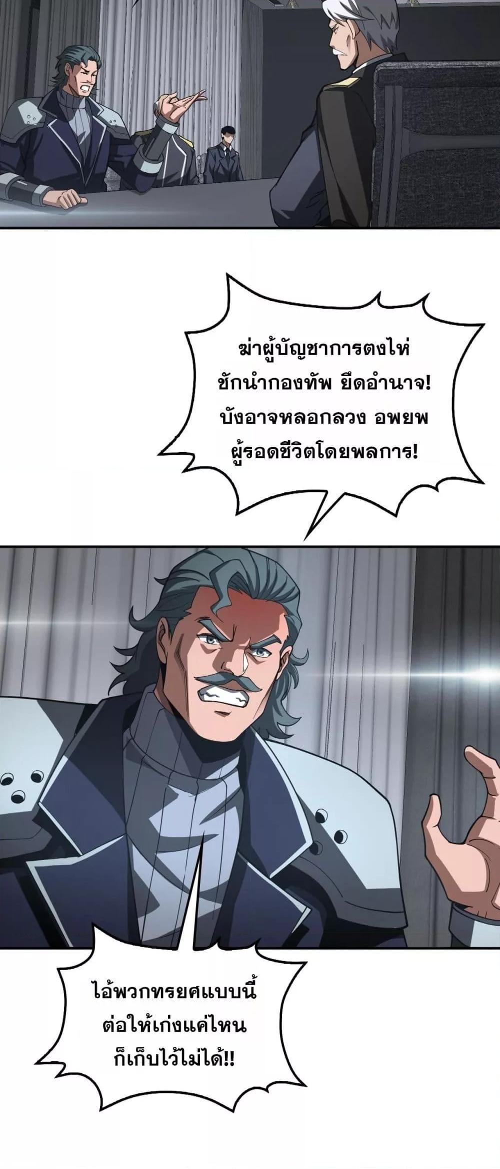 Doomsday Sword God เทพดาบวันสิ้นโลก ตอนที่ 59 หน้า 44