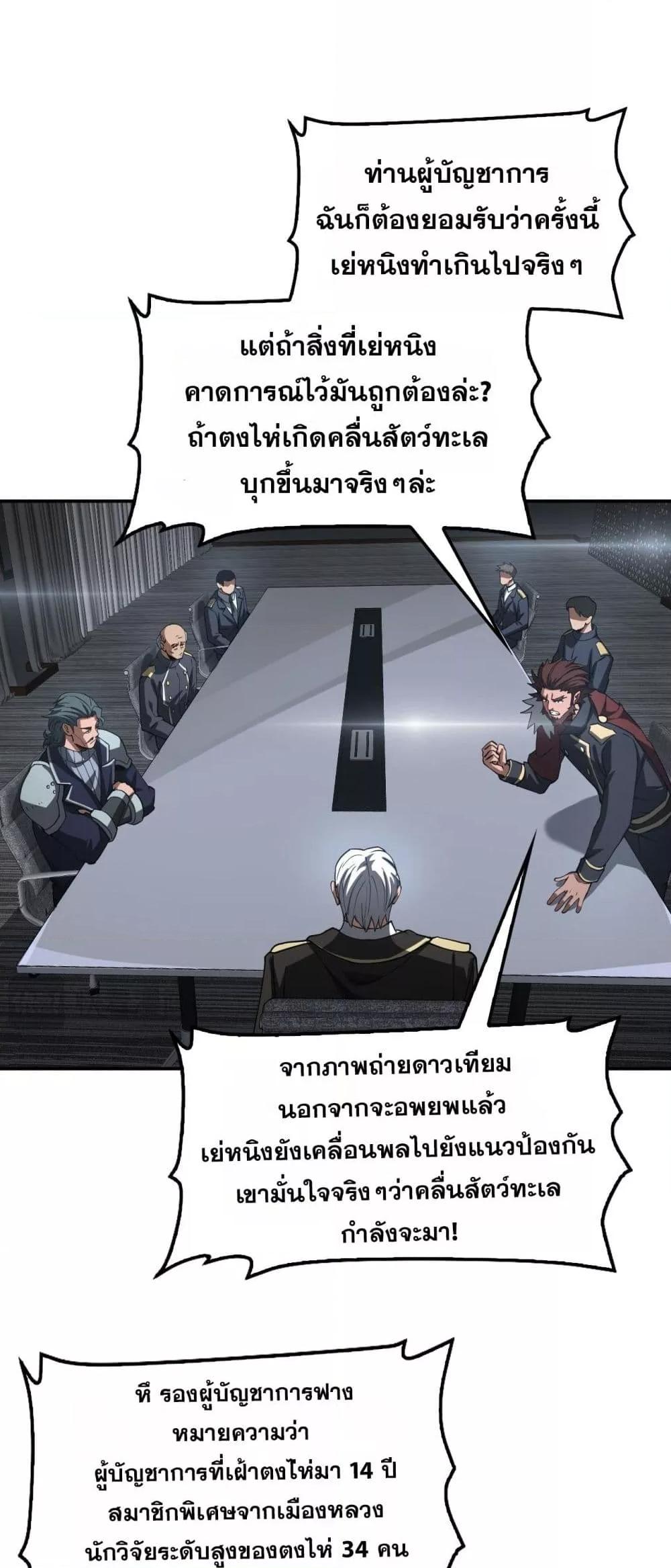 Doomsday Sword God เทพดาบวันสิ้นโลก ตอนที่ 59 หน้า 45