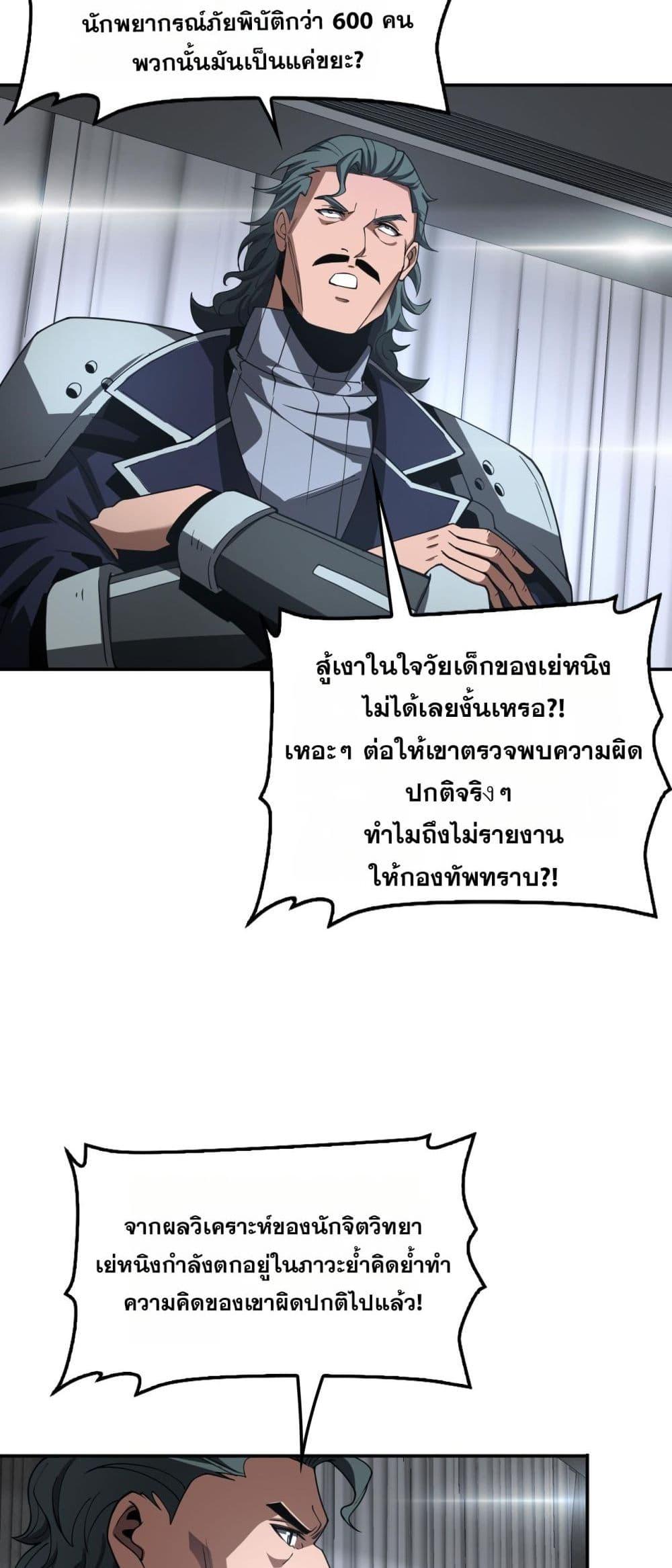 Doomsday Sword God เทพดาบวันสิ้นโลก ตอนที่ 59 หน้า 46