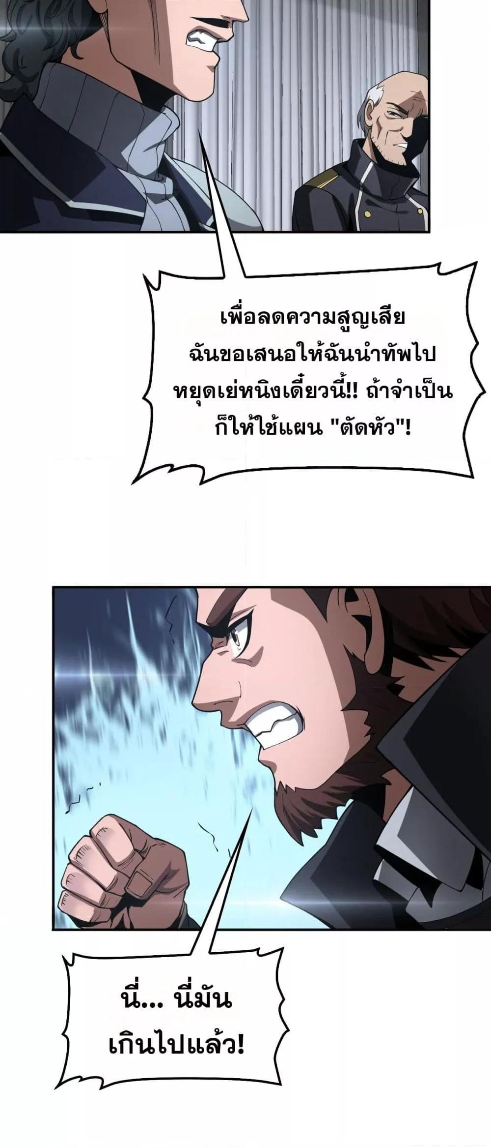 Doomsday Sword God เทพดาบวันสิ้นโลก ตอนที่ 59 หน้า 47