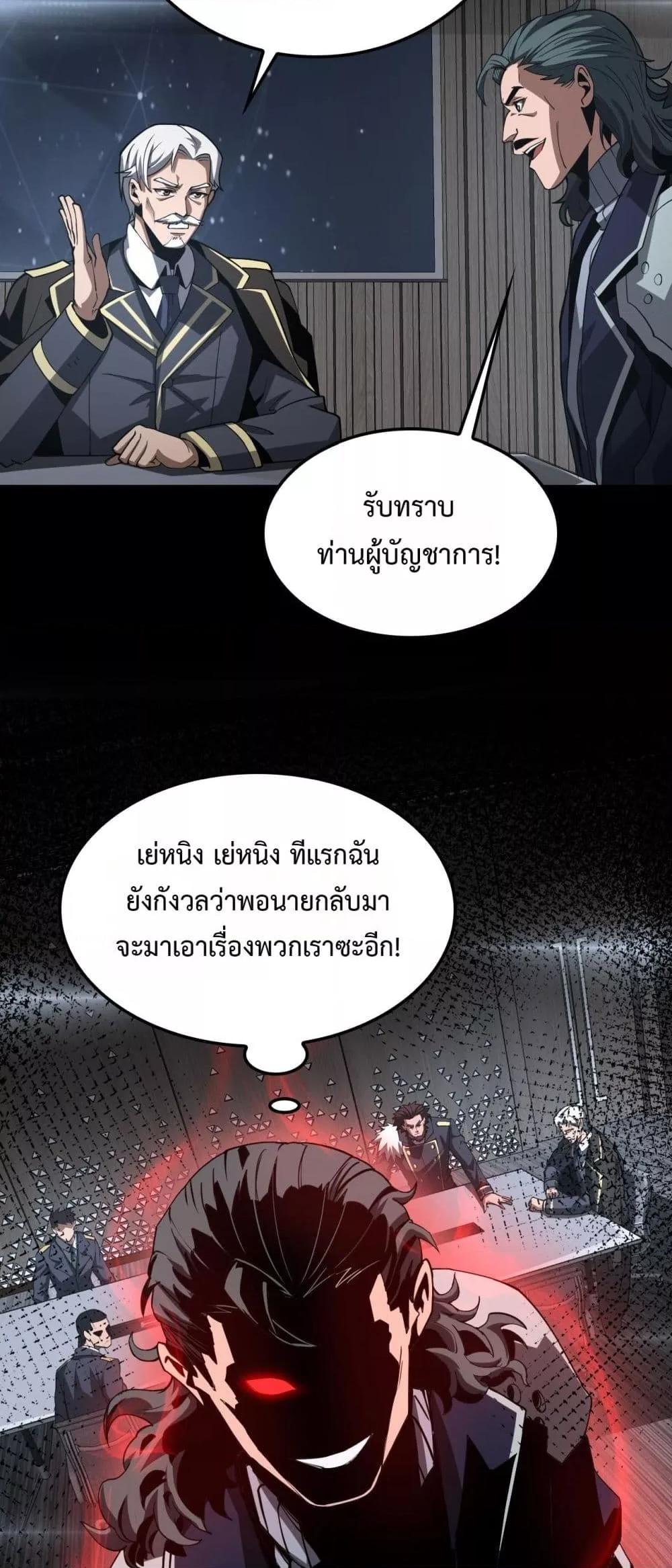 Doomsday Sword God เทพดาบวันสิ้นโลก ตอนที่ 59 หน้า 49