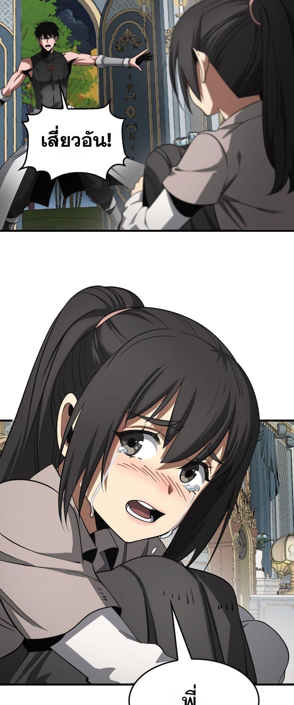 Doomsday Sword God เทพดาบวันสิ้นโลก ตอนที่ 64 หน้า 4