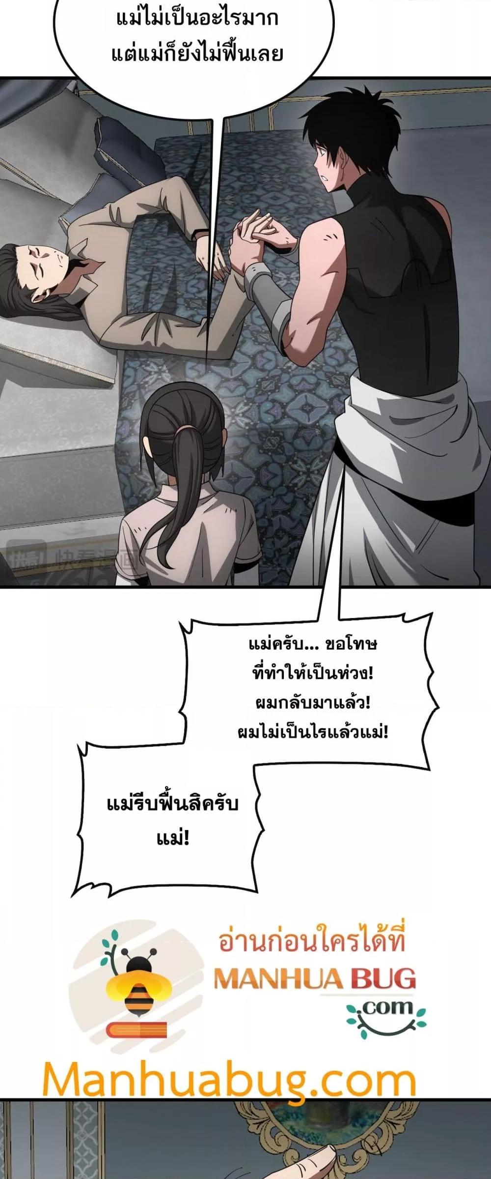 Doomsday Sword God เทพดาบวันสิ้นโลก ตอนที่ 64 หน้า 7