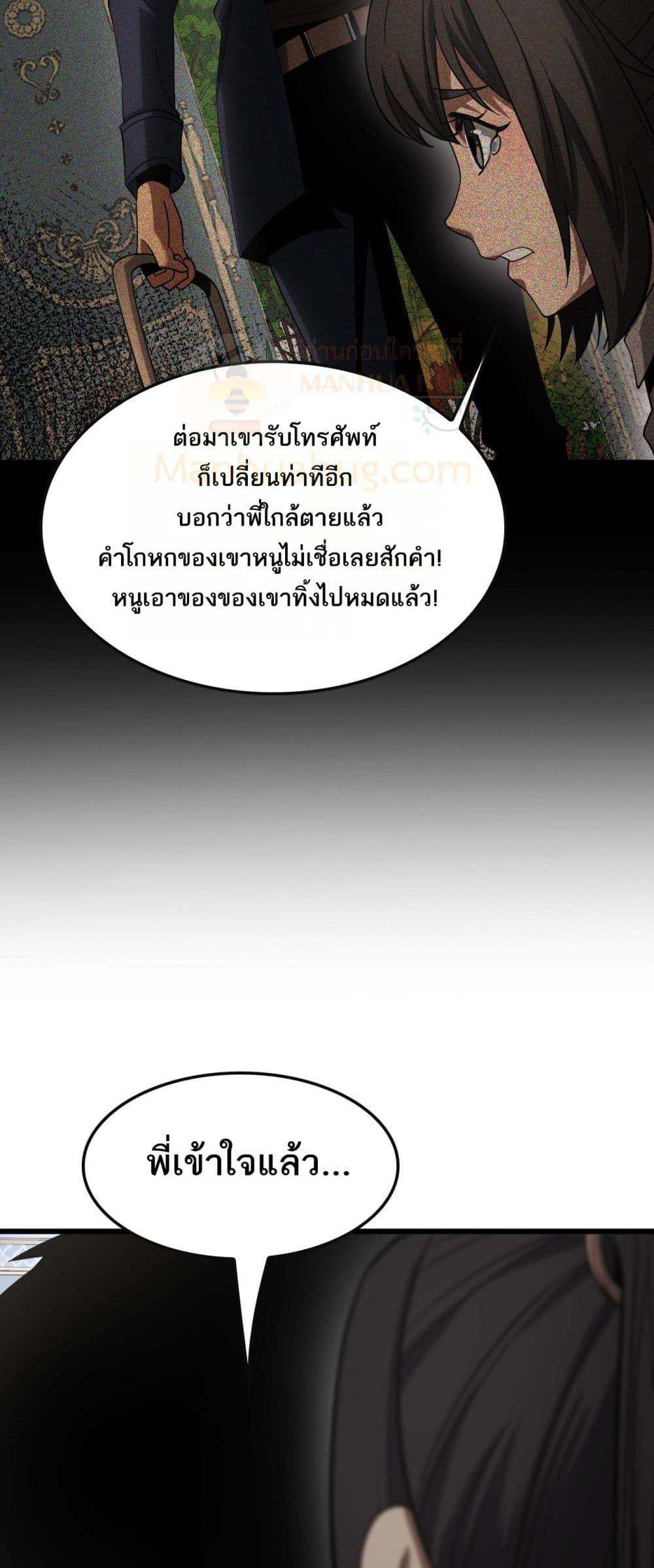 Doomsday Sword God เทพดาบวันสิ้นโลก ตอนที่ 64 หน้า 11