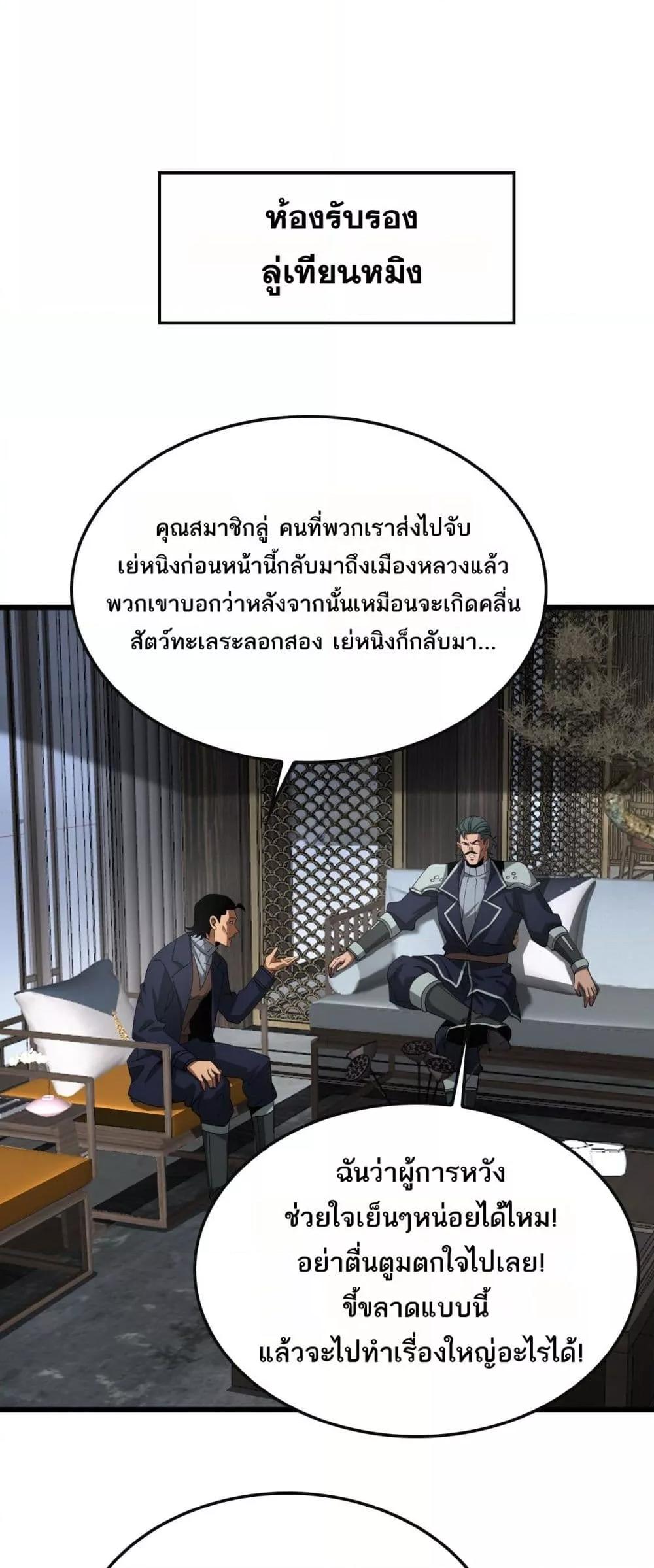 Doomsday Sword God เทพดาบวันสิ้นโลก ตอนที่ 64 หน้า 15