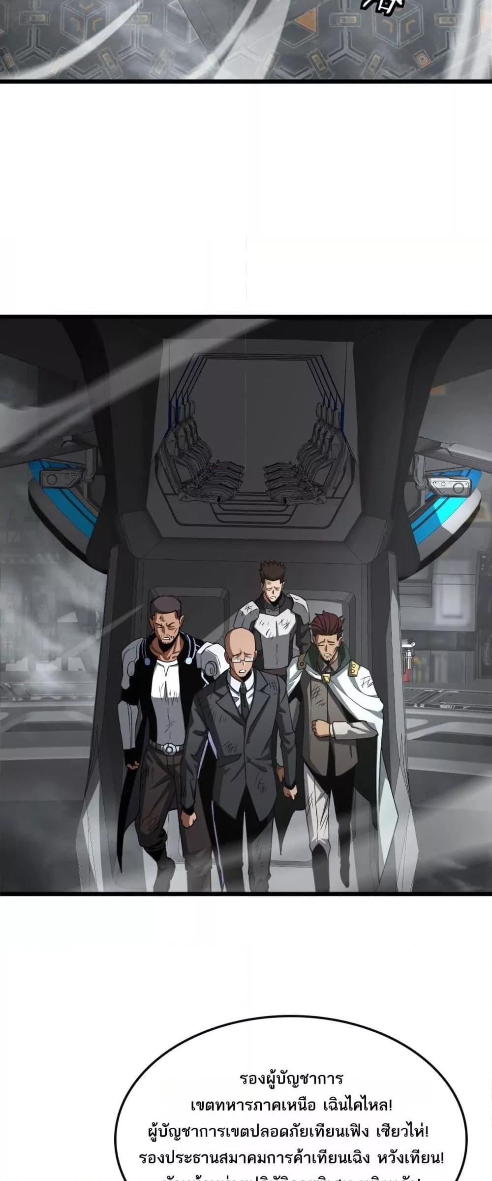 Doomsday Sword God เทพดาบวันสิ้นโลก ตอนที่ 64 หน้า 18