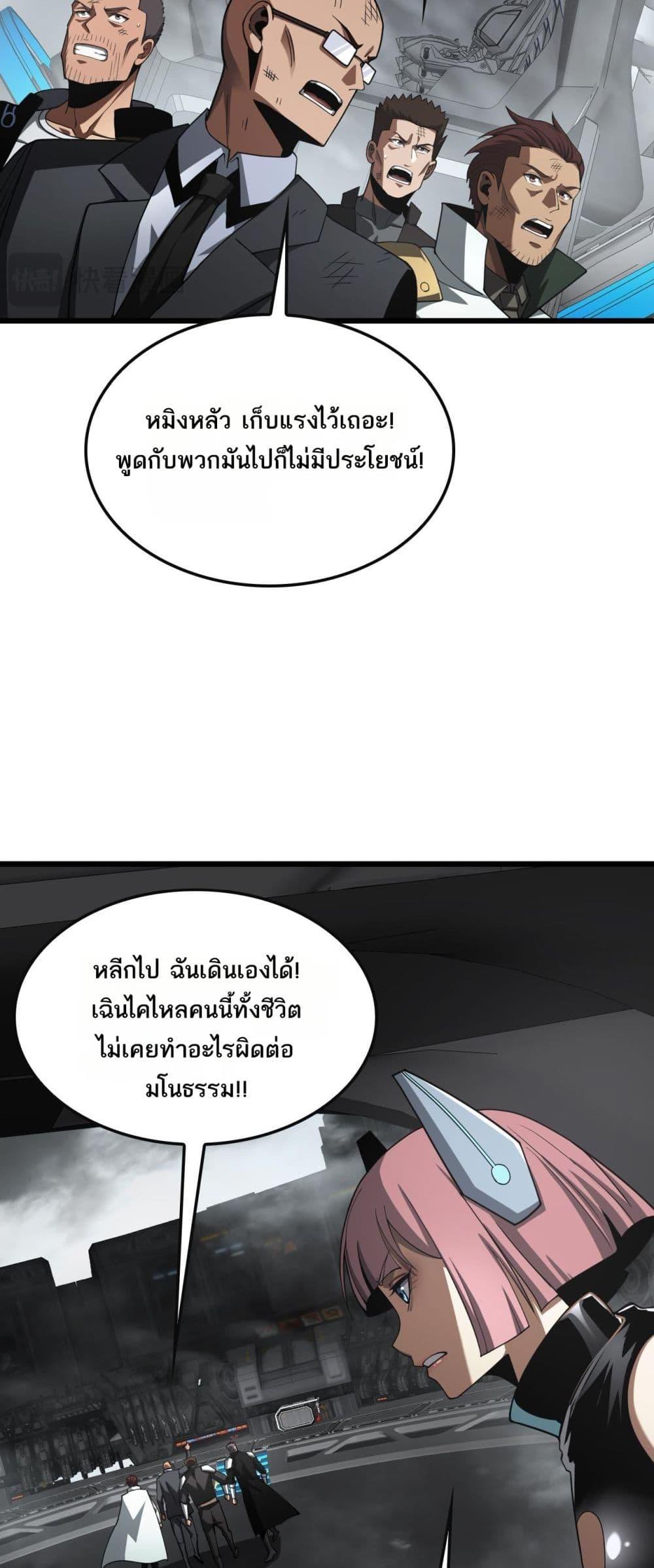 Doomsday Sword God เทพดาบวันสิ้นโลก ตอนที่ 64 หน้า 20