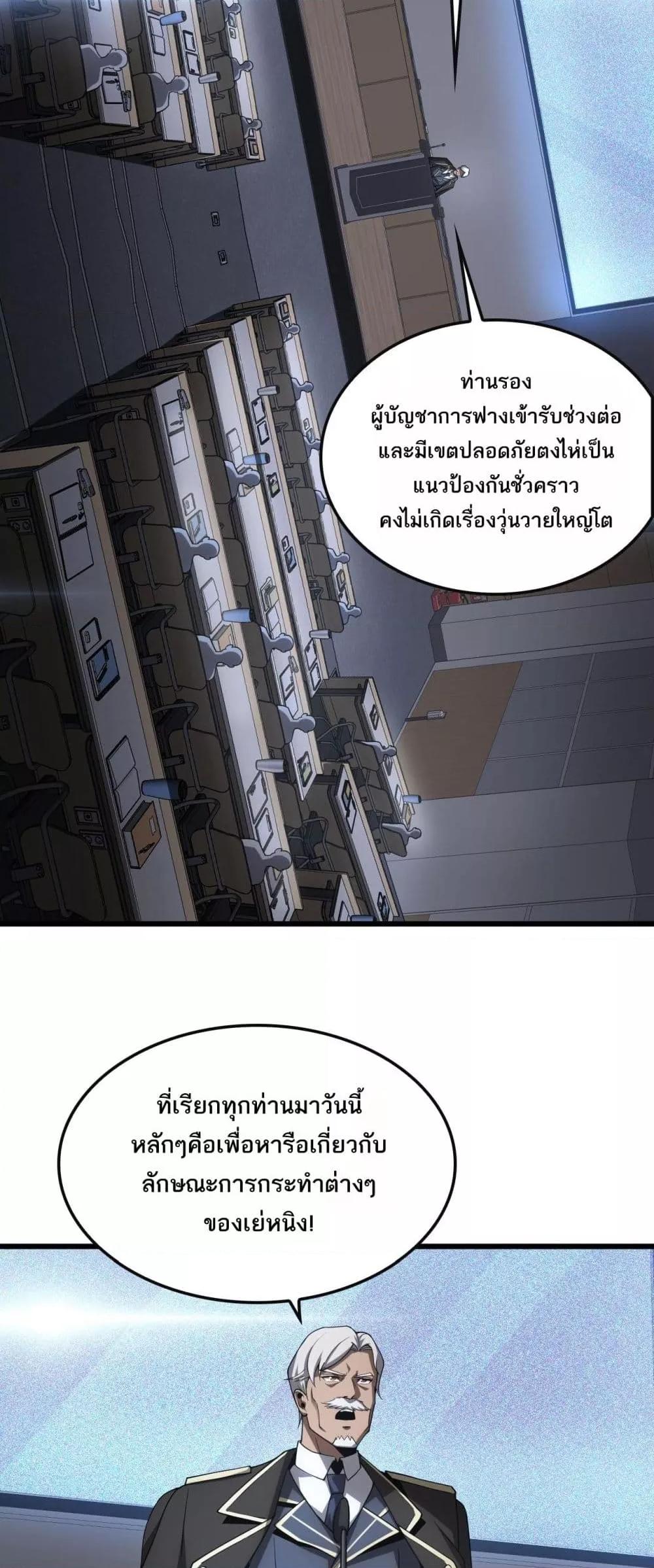 Doomsday Sword God เทพดาบวันสิ้นโลก ตอนที่ 64 หน้า 22