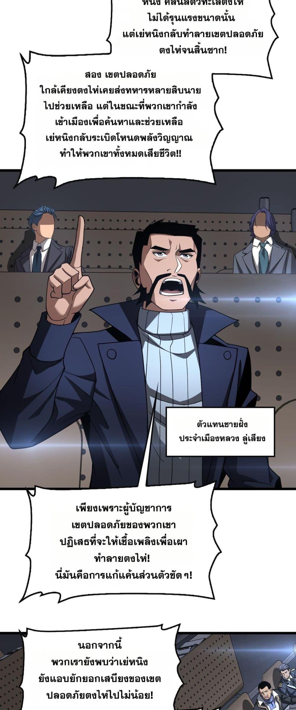 Doomsday Sword God เทพดาบวันสิ้นโลก ตอนที่ 64 หน้า 27