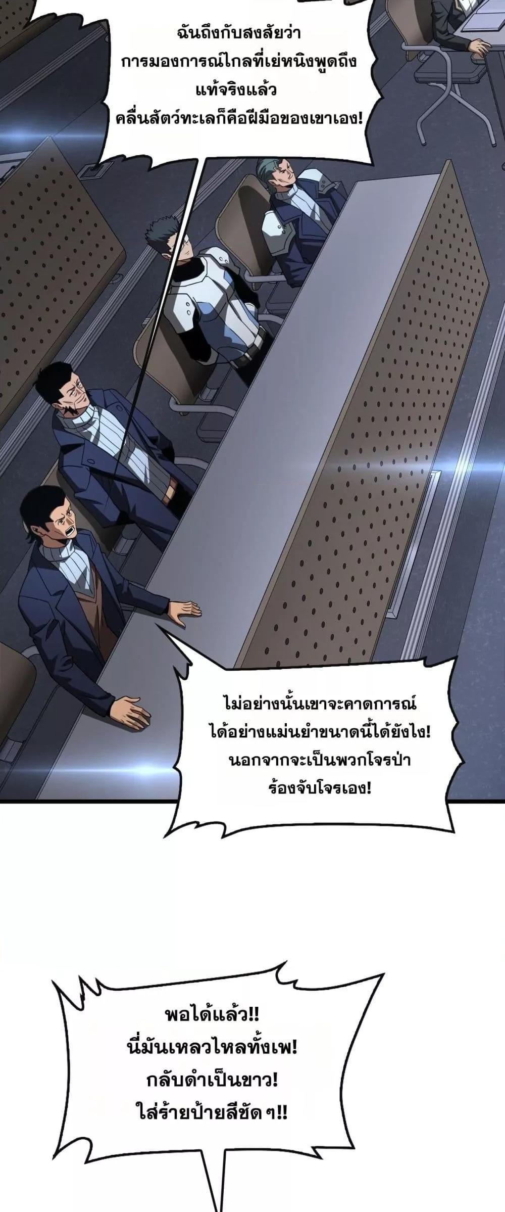 Doomsday Sword God เทพดาบวันสิ้นโลก ตอนที่ 64 หน้า 28