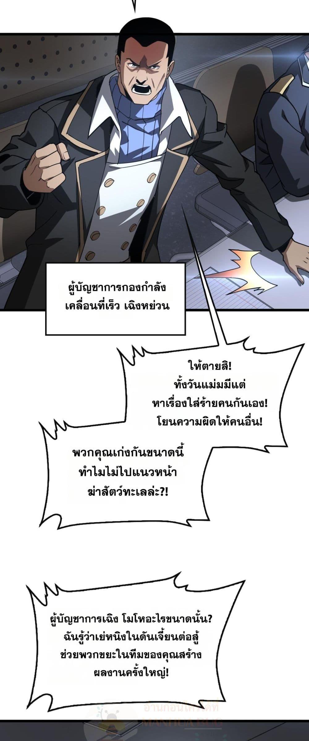 Doomsday Sword God เทพดาบวันสิ้นโลก ตอนที่ 64 หน้า 29