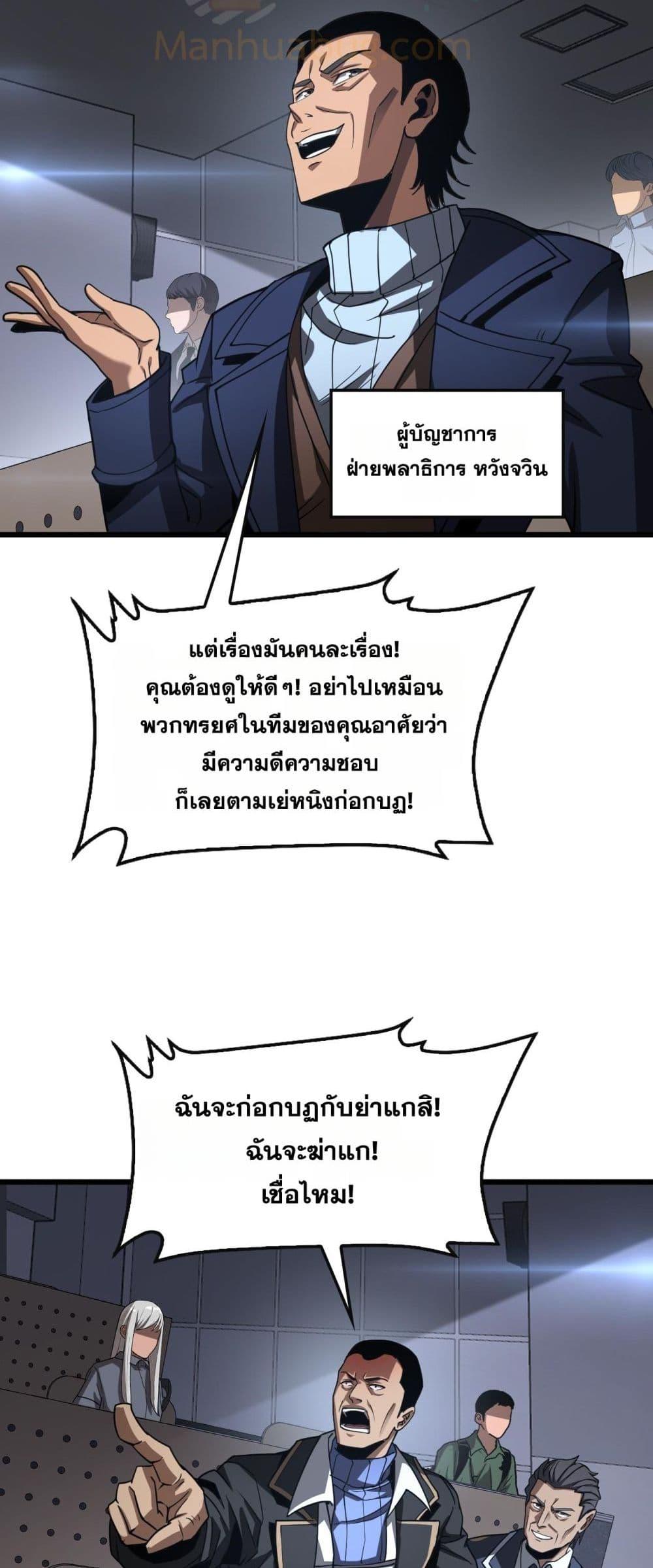 Doomsday Sword God เทพดาบวันสิ้นโลก ตอนที่ 64 หน้า 30