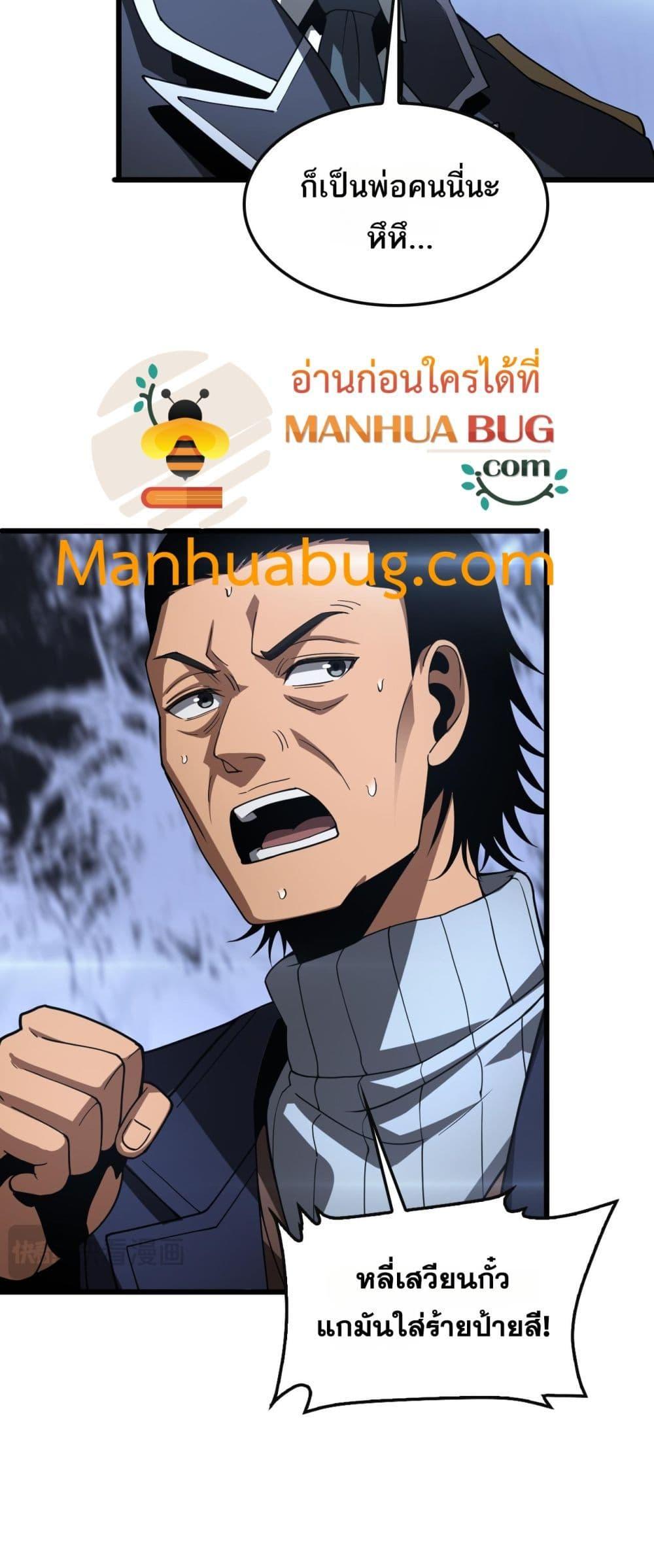 Doomsday Sword God เทพดาบวันสิ้นโลก ตอนที่ 64 หน้า 32