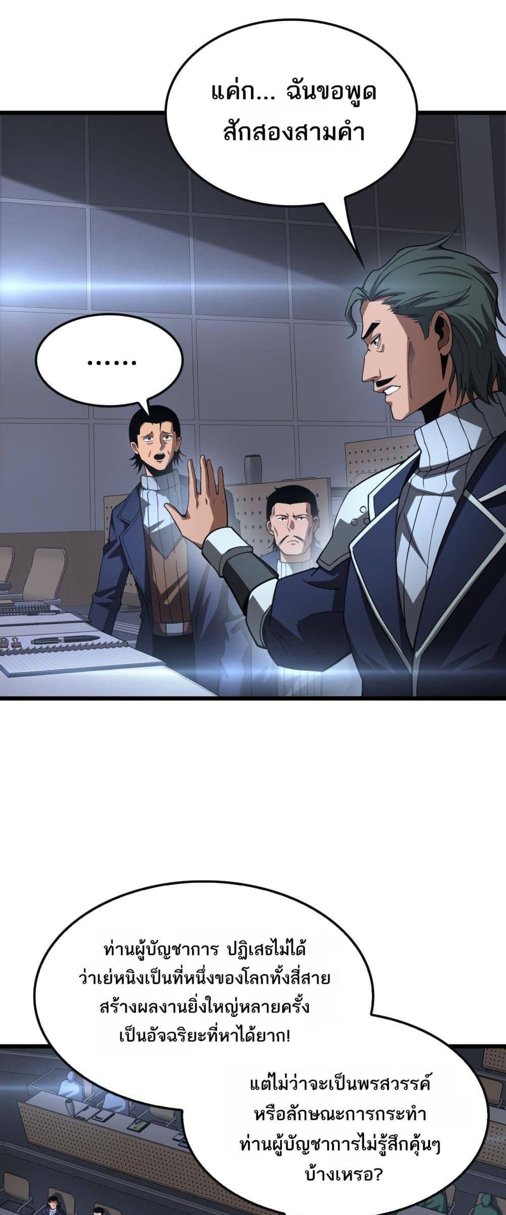 Doomsday Sword God เทพดาบวันสิ้นโลก ตอนที่ 64 หน้า 33