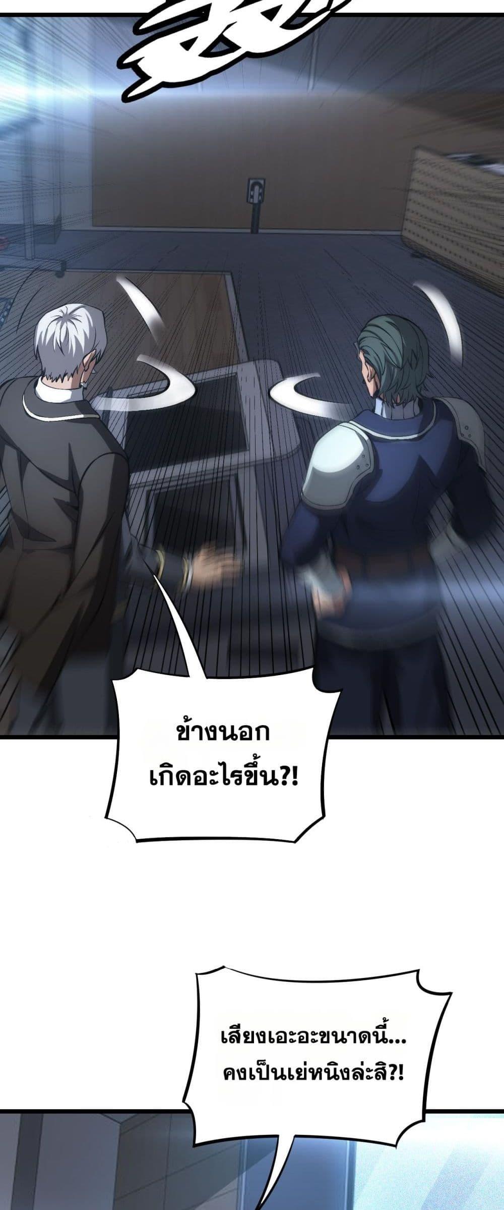 Doomsday Sword God เทพดาบวันสิ้นโลก ตอนที่ 64 หน้า 37