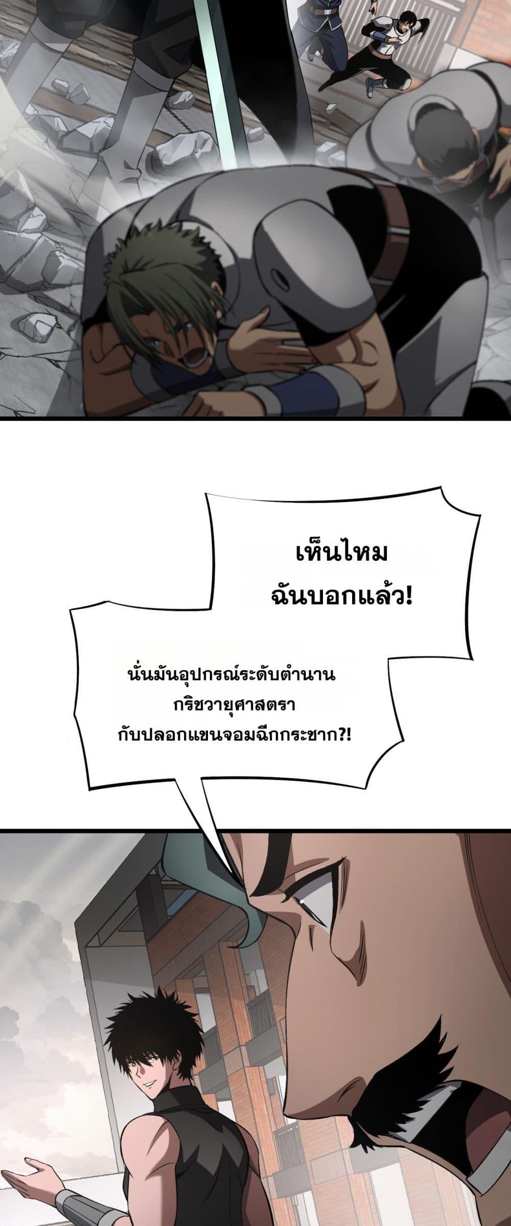 Doomsday Sword God เทพดาบวันสิ้นโลก ตอนที่ 64 หน้า 39