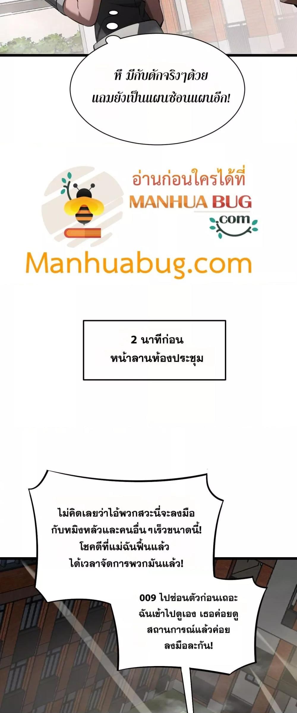 Doomsday Sword God เทพดาบวันสิ้นโลก ตอนที่ 64 หน้า 40