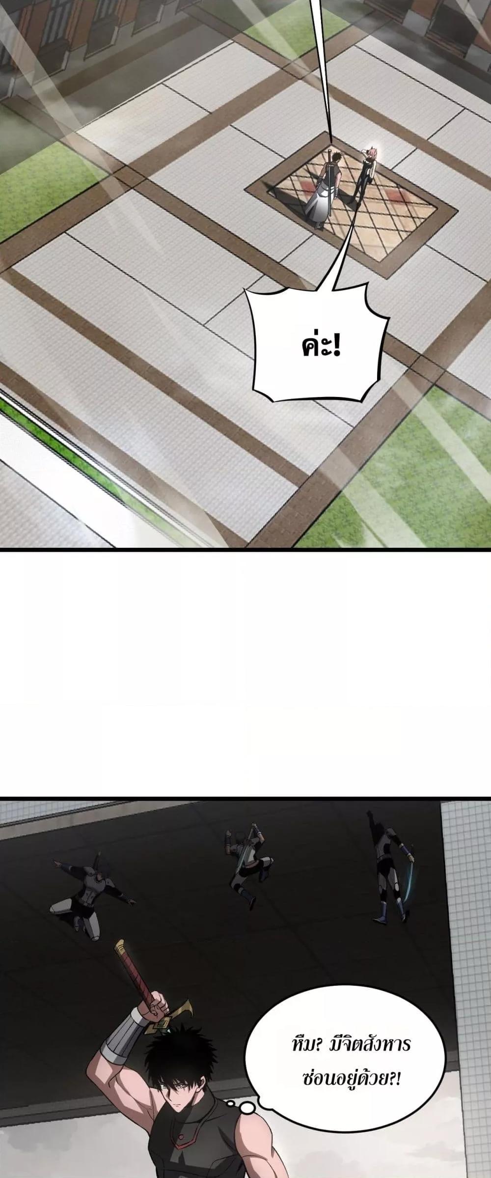 Doomsday Sword God เทพดาบวันสิ้นโลก ตอนที่ 64 หน้า 41