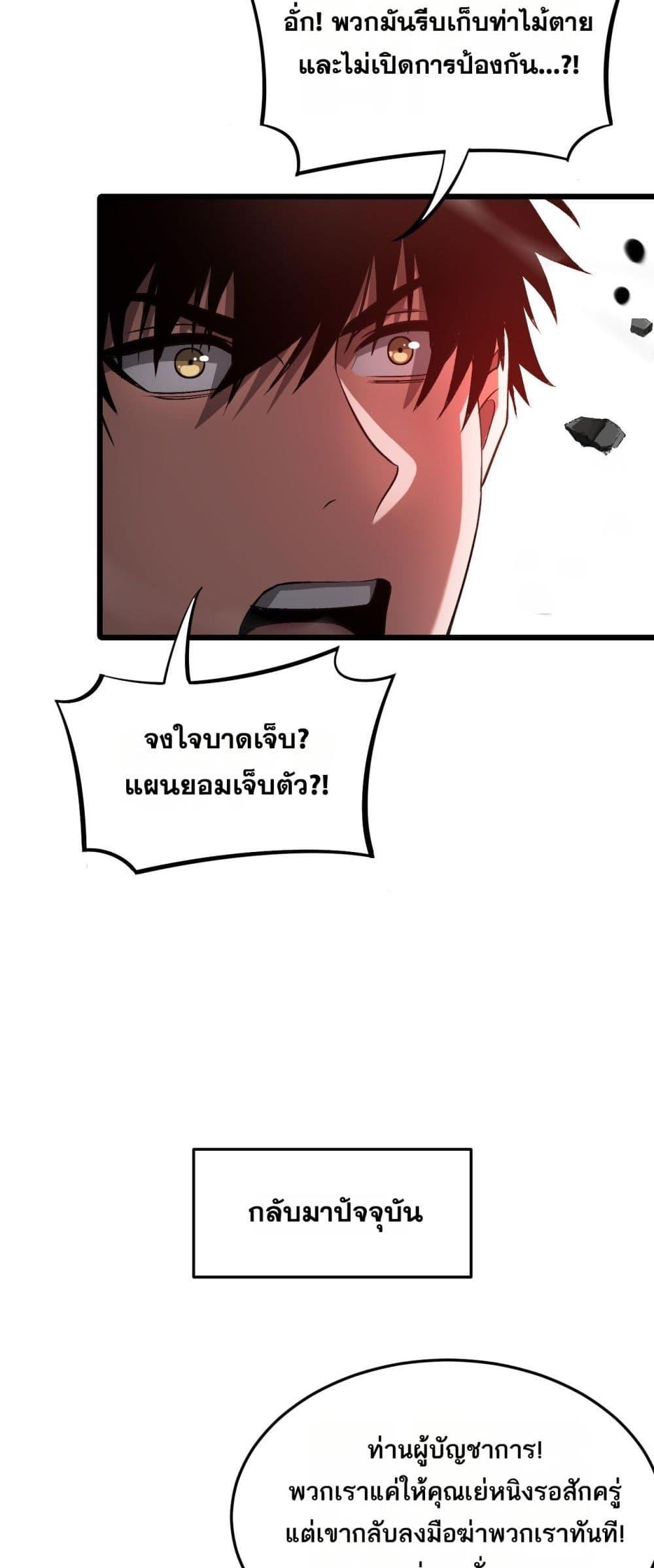 Doomsday Sword God เทพดาบวันสิ้นโลก ตอนที่ 64 หน้า 46