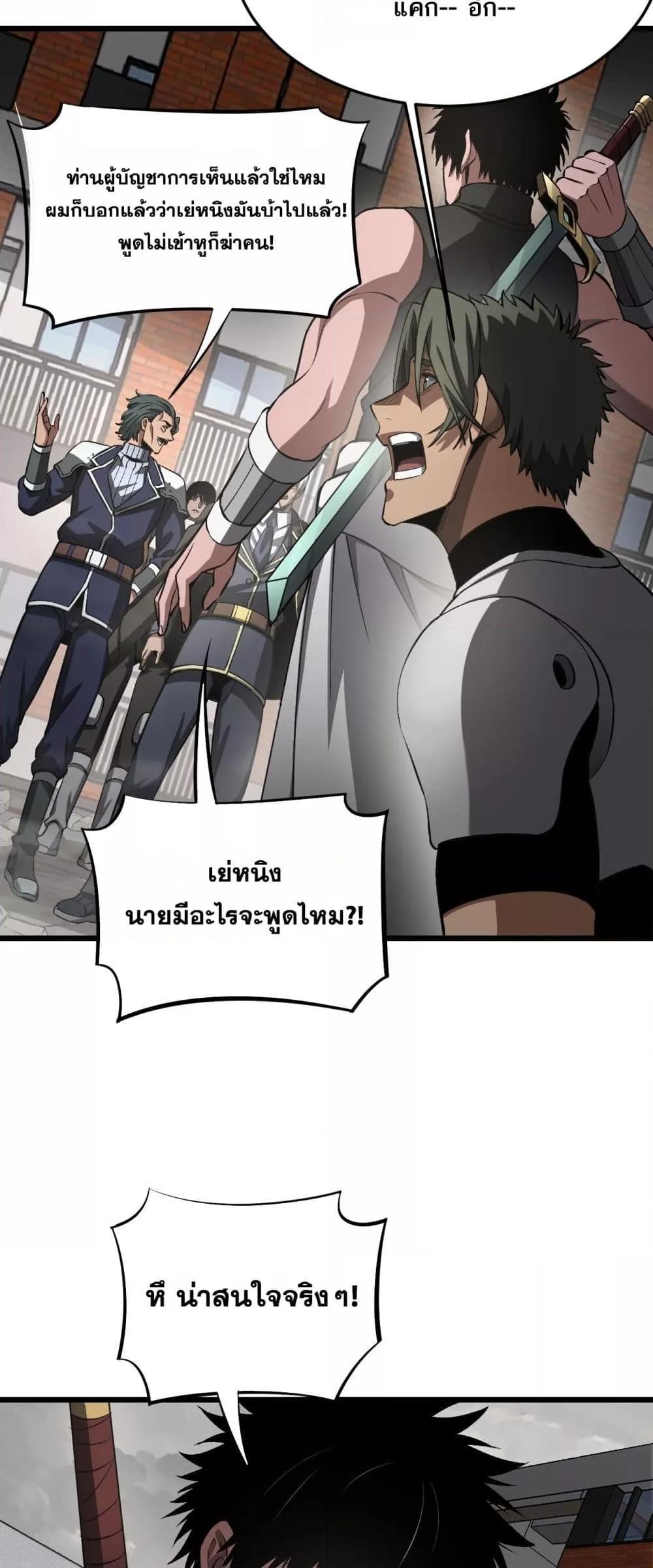 Doomsday Sword God เทพดาบวันสิ้นโลก ตอนที่ 64 หน้า 47