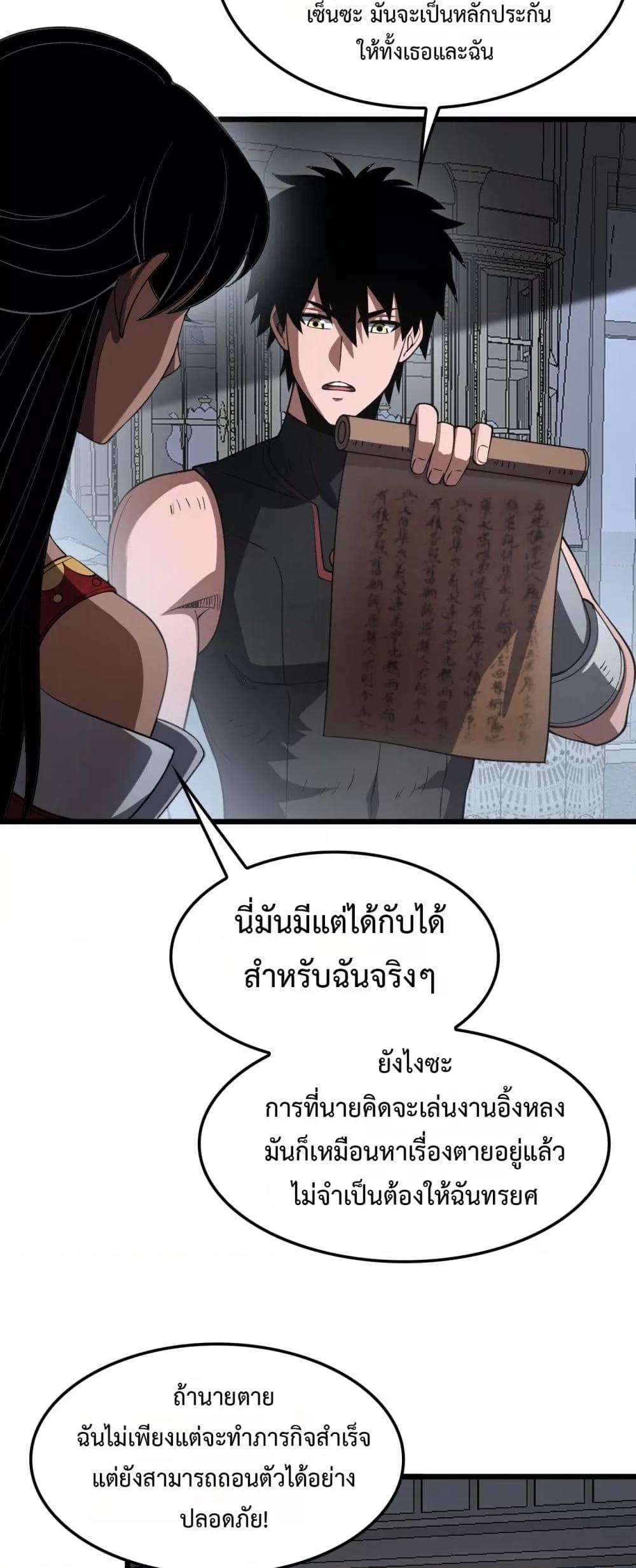 Doomsday Sword God เทพดาบวันสิ้นโลก ตอนที่ 70 หน้า 14