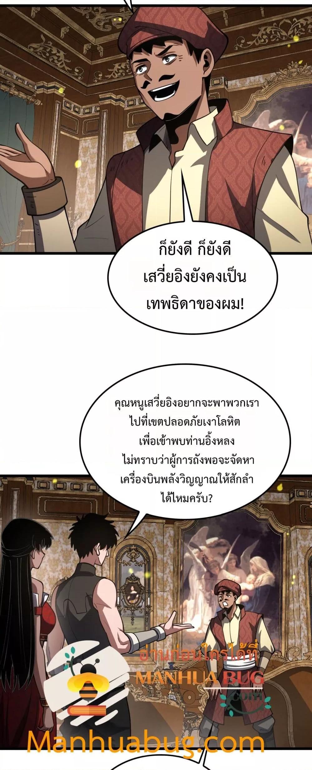 Doomsday Sword God เทพดาบวันสิ้นโลก ตอนที่ 70 หน้า 17