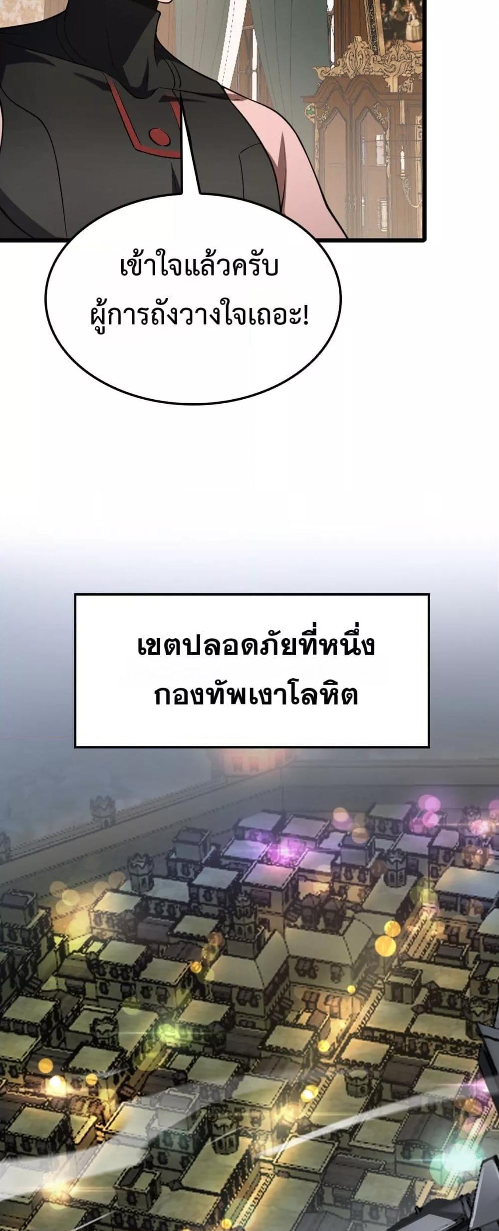 Doomsday Sword God เทพดาบวันสิ้นโลก ตอนที่ 70 หน้า 20