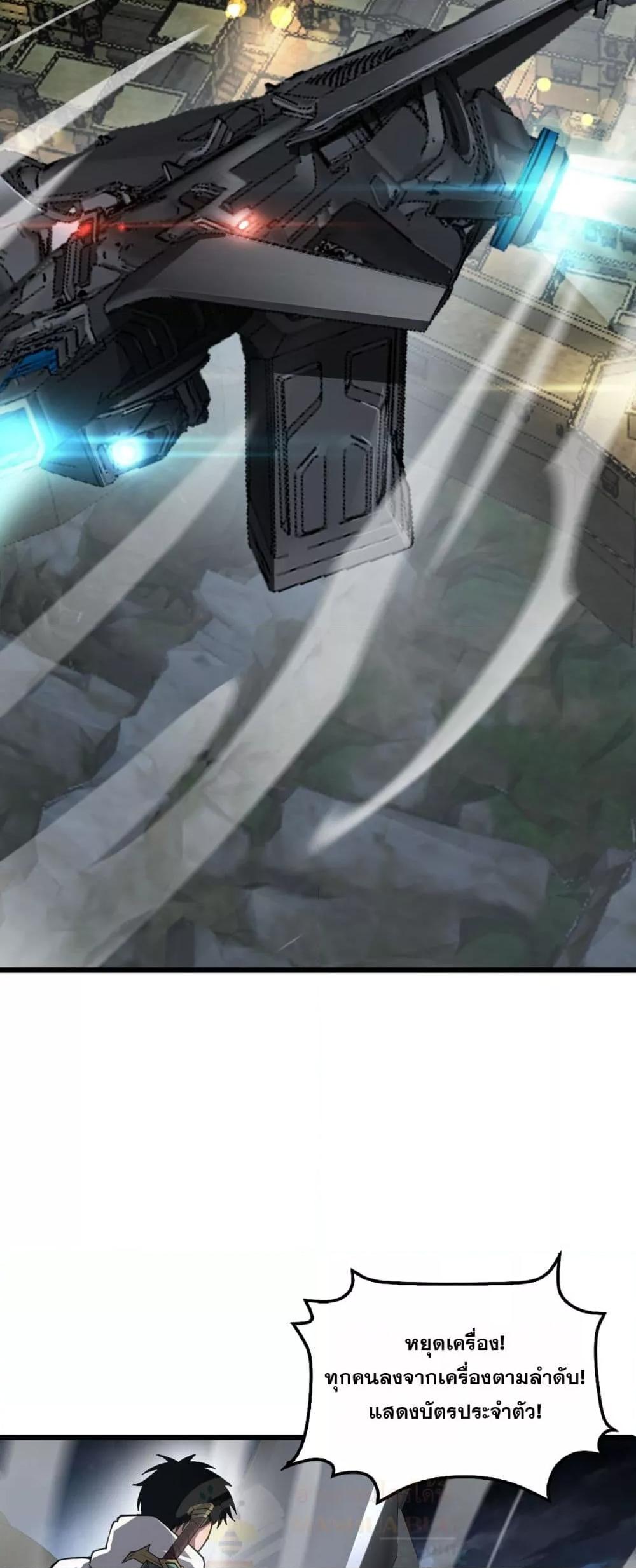 Doomsday Sword God เทพดาบวันสิ้นโลก ตอนที่ 70 หน้า 21