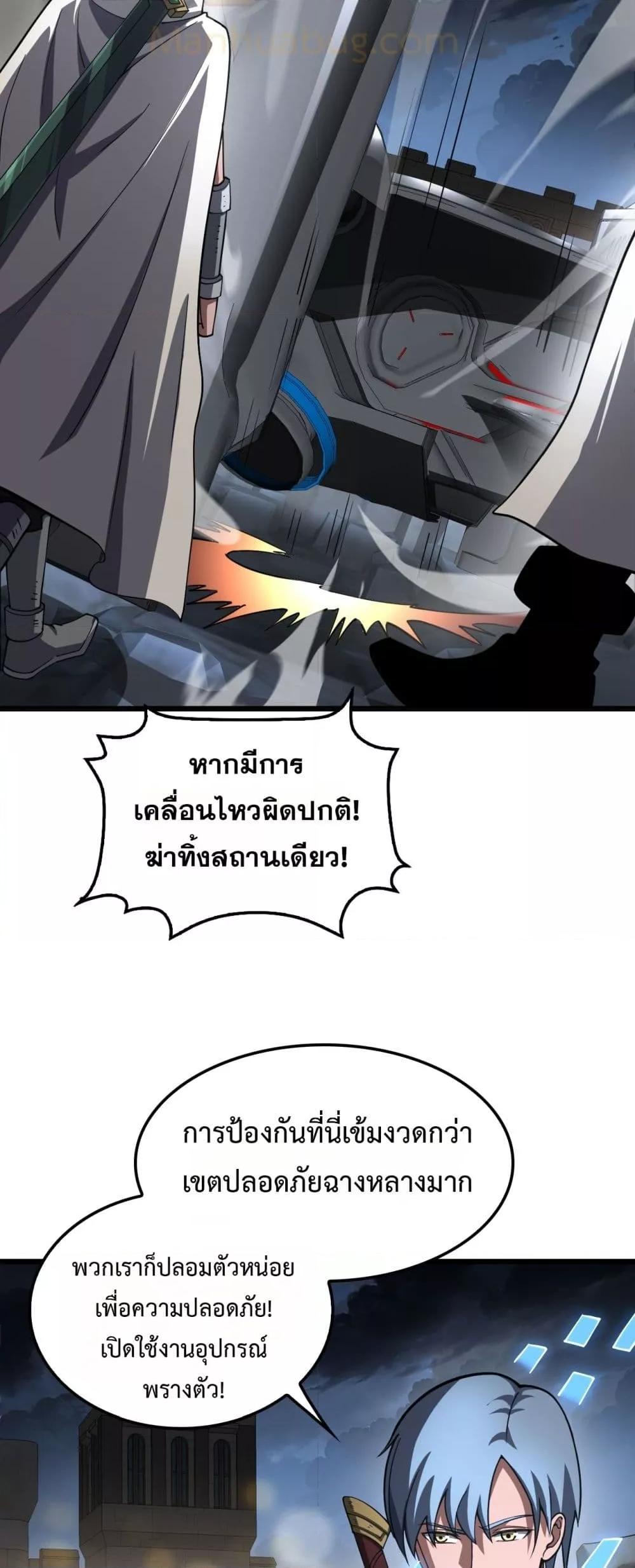 Doomsday Sword God เทพดาบวันสิ้นโลก ตอนที่ 70 หน้า 22