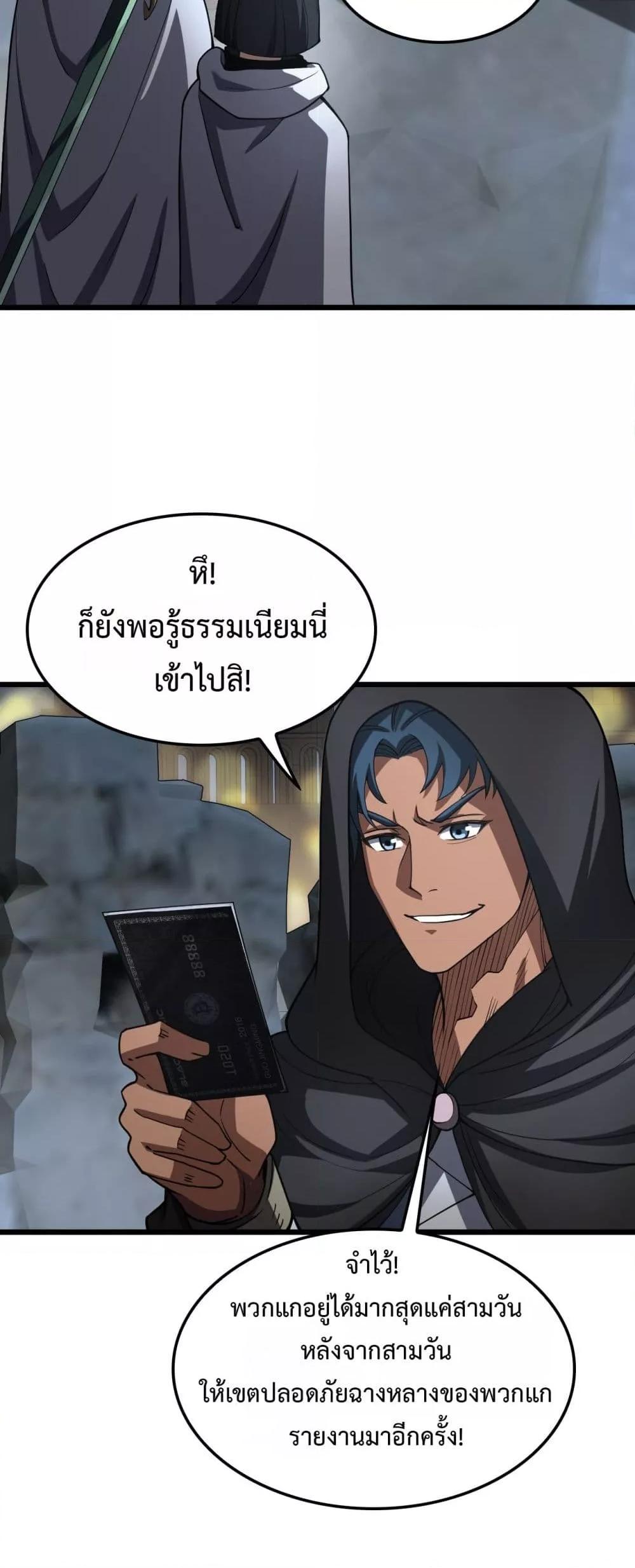 Doomsday Sword God เทพดาบวันสิ้นโลก ตอนที่ 70 หน้า 24