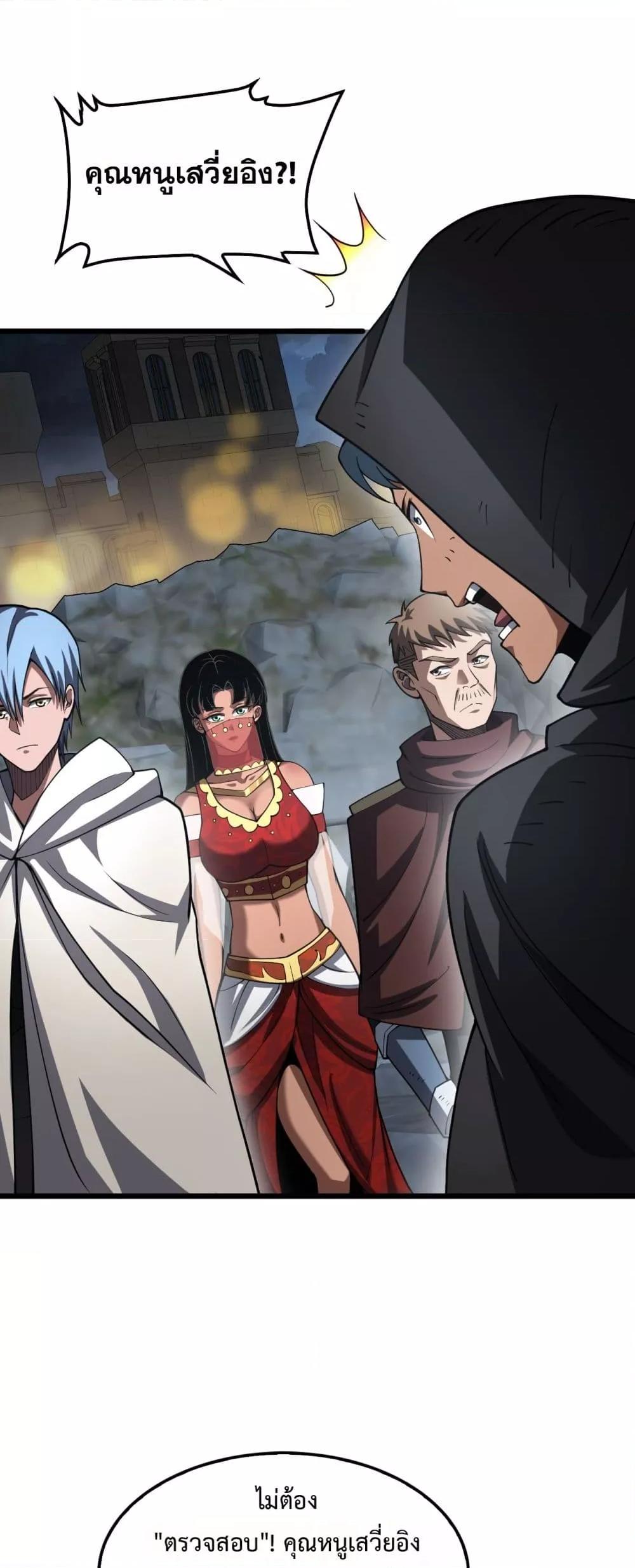 Doomsday Sword God เทพดาบวันสิ้นโลก ตอนที่ 70 หน้า 25