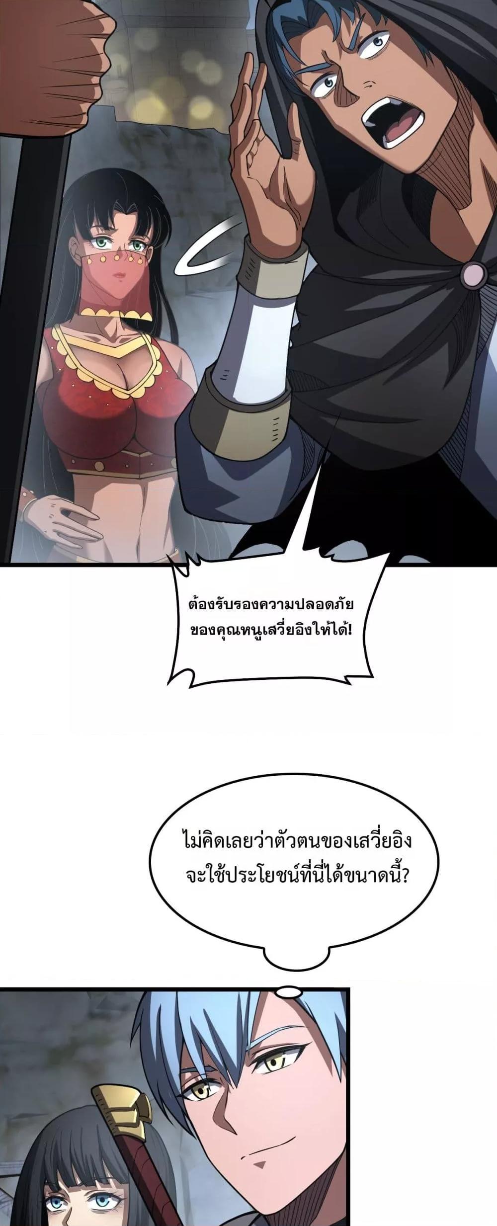 Doomsday Sword God เทพดาบวันสิ้นโลก ตอนที่ 70 หน้า 27