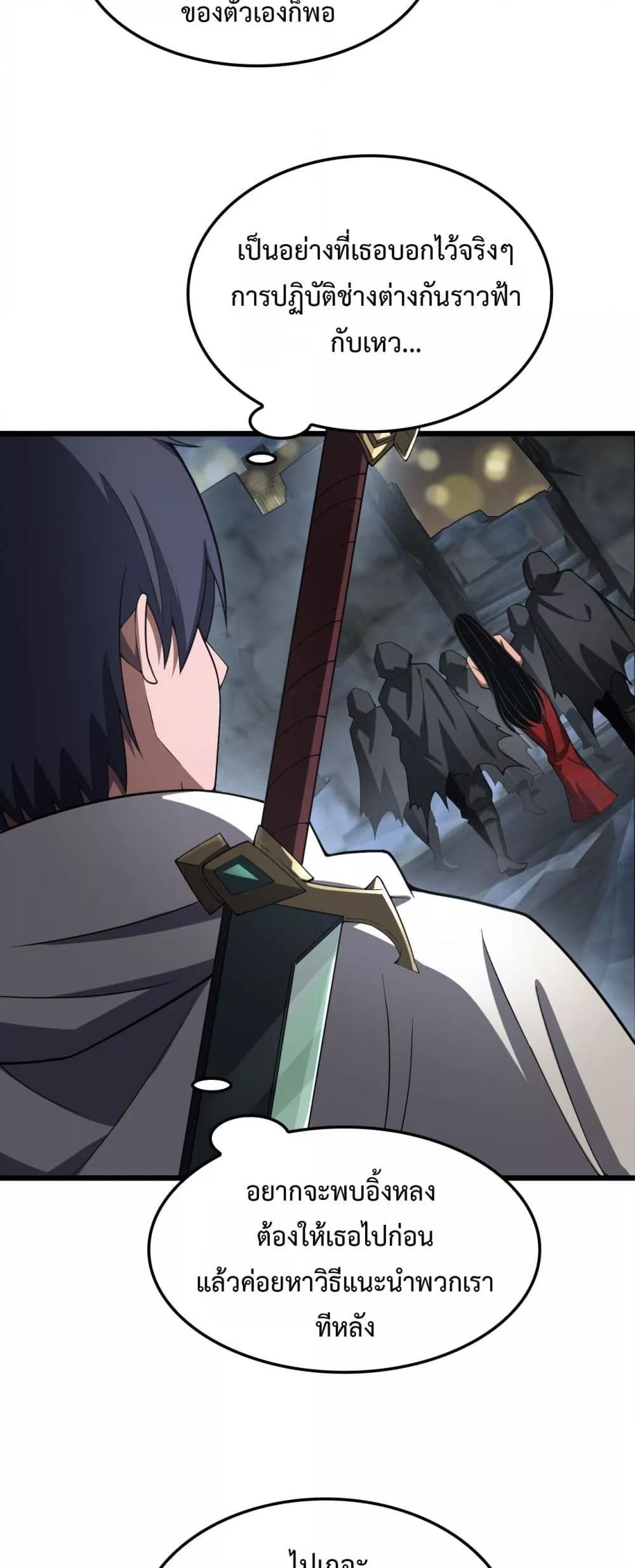 Doomsday Sword God เทพดาบวันสิ้นโลก ตอนที่ 70 หน้า 29