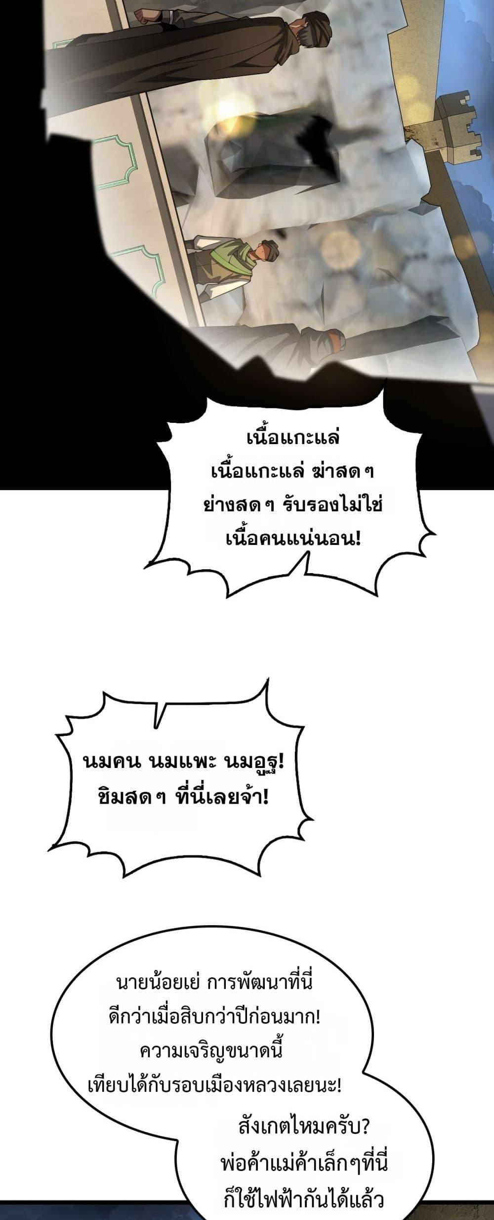 Doomsday Sword God เทพดาบวันสิ้นโลก ตอนที่ 70 หน้า 32