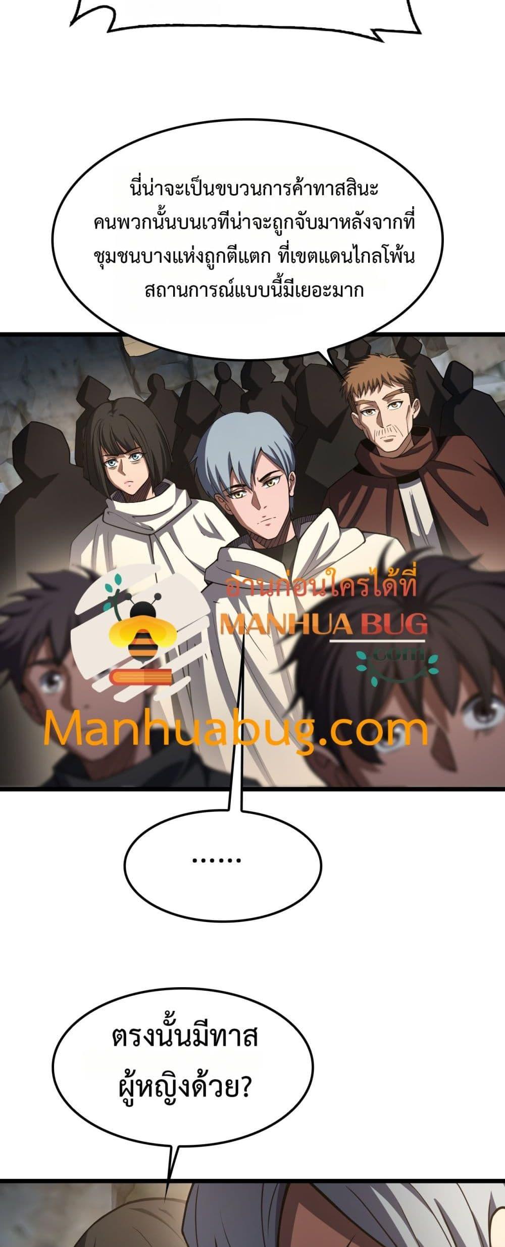 Doomsday Sword God เทพดาบวันสิ้นโลก ตอนที่ 70 หน้า 36