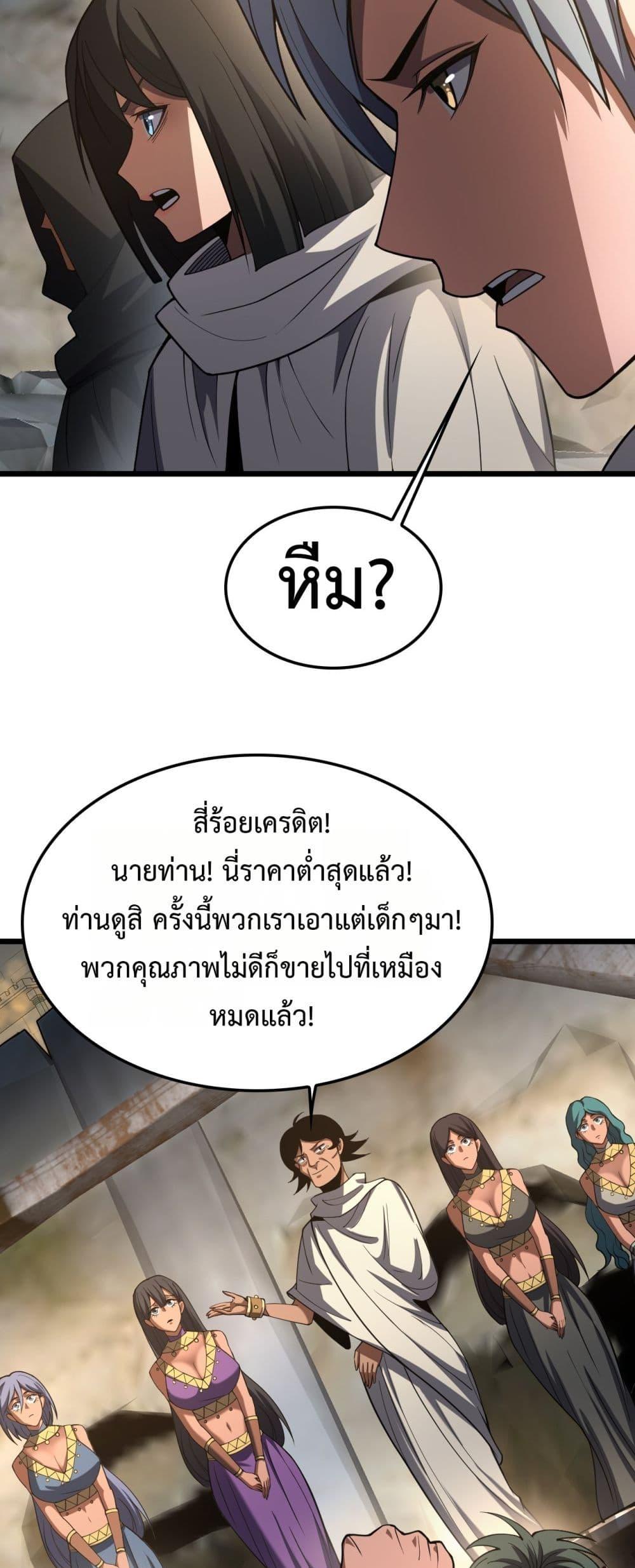 Doomsday Sword God เทพดาบวันสิ้นโลก ตอนที่ 70 หน้า 37