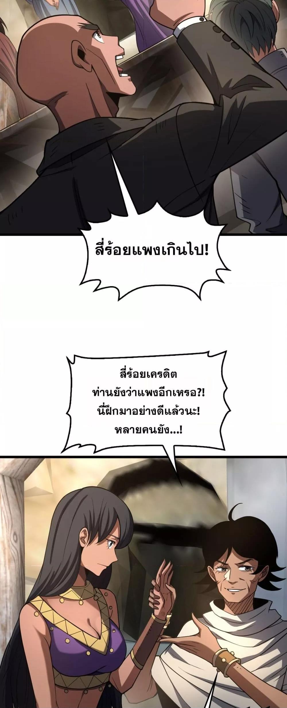 Doomsday Sword God เทพดาบวันสิ้นโลก ตอนที่ 70 หน้า 38