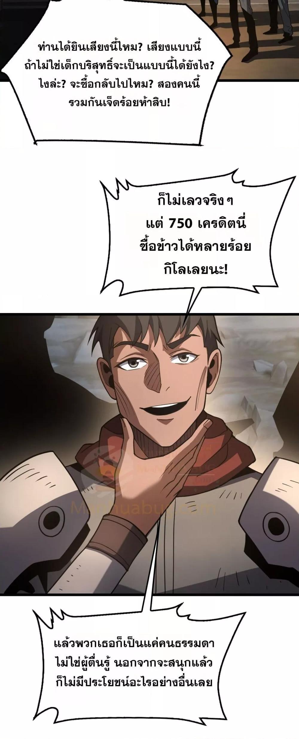 Doomsday Sword God เทพดาบวันสิ้นโลก ตอนที่ 70 หน้า 40