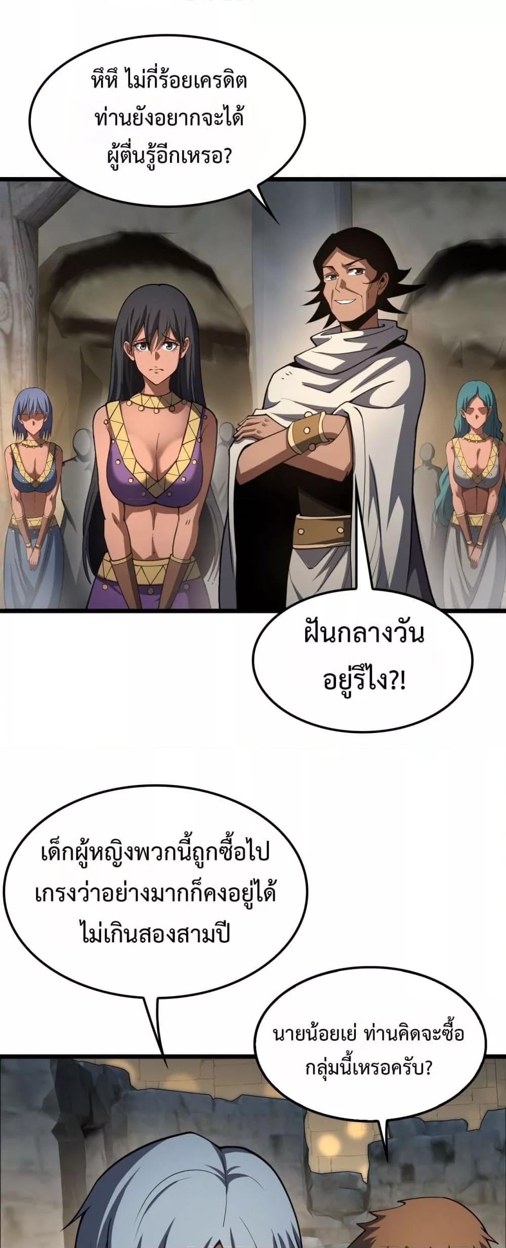 Doomsday Sword God เทพดาบวันสิ้นโลก ตอนที่ 70 หน้า 41