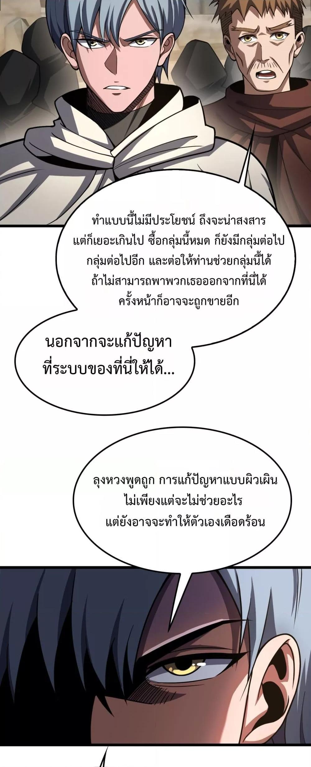 Doomsday Sword God เทพดาบวันสิ้นโลก ตอนที่ 70 หน้า 42