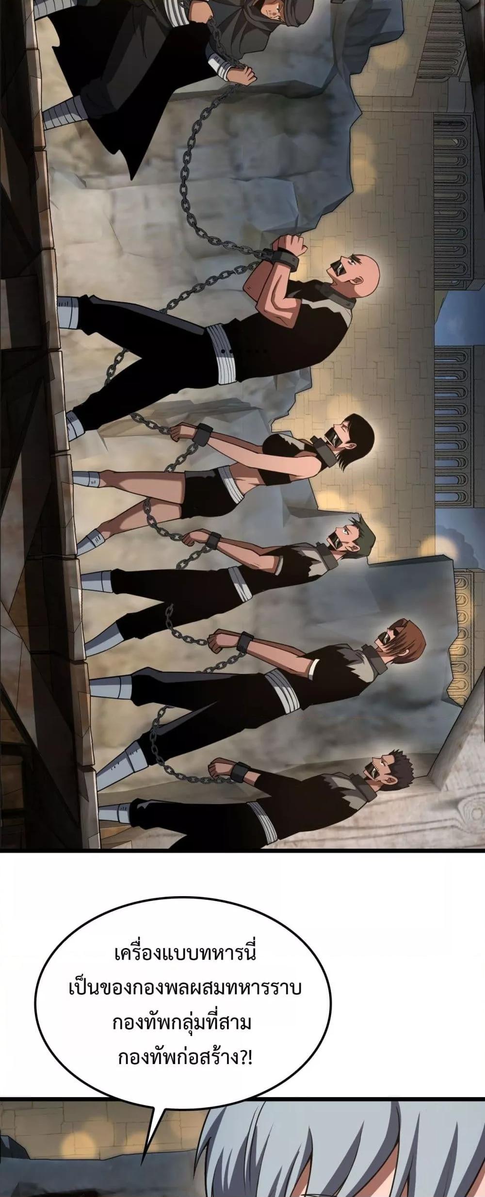 Doomsday Sword God เทพดาบวันสิ้นโลก ตอนที่ 70 หน้า 44