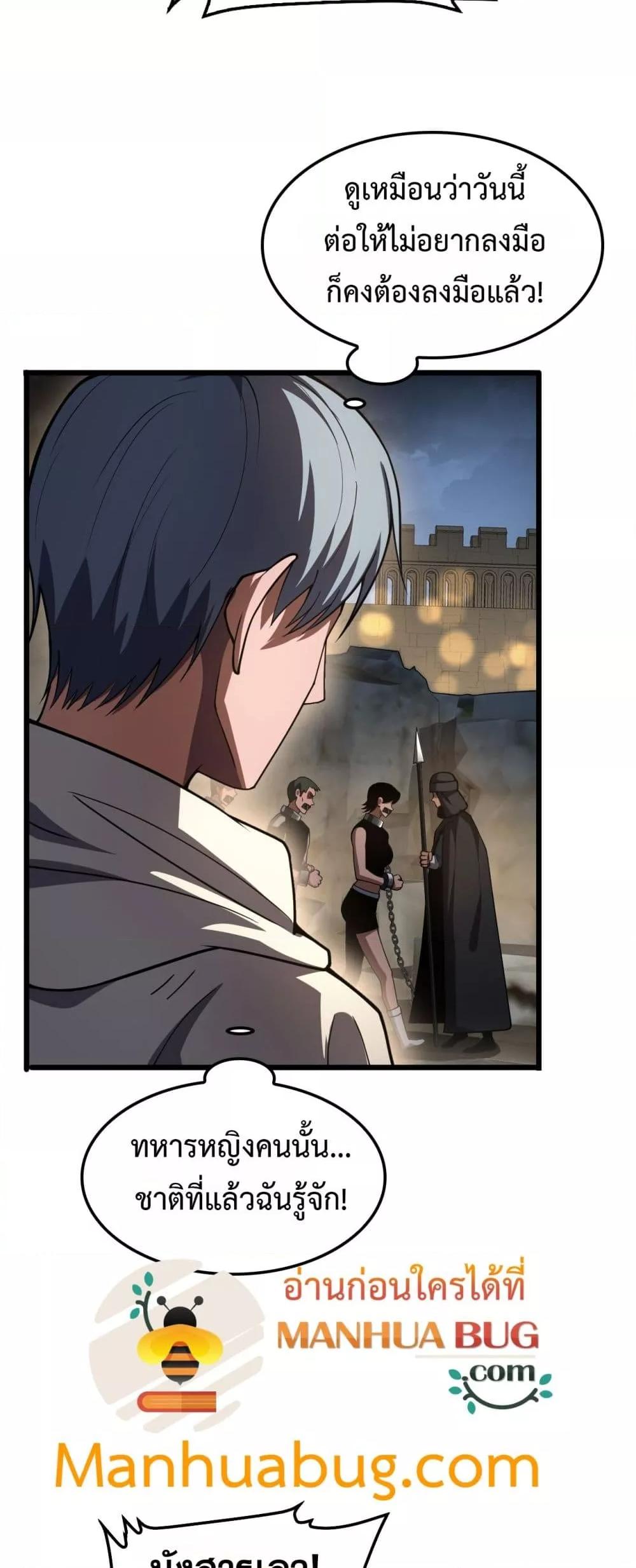 Doomsday Sword God เทพดาบวันสิ้นโลก ตอนที่ 70 หน้า 49