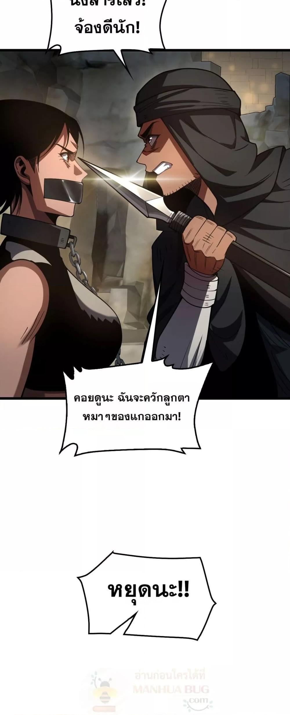 Doomsday Sword God เทพดาบวันสิ้นโลก ตอนที่ 70 หน้า 50