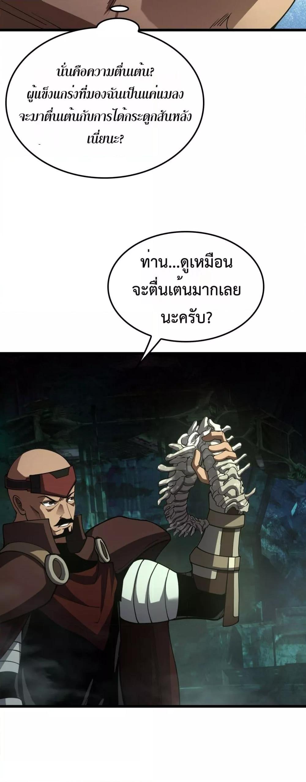 Doomsday Sword God เทพดาบวันสิ้นโลก ตอนที่ 81 หน้า 10
